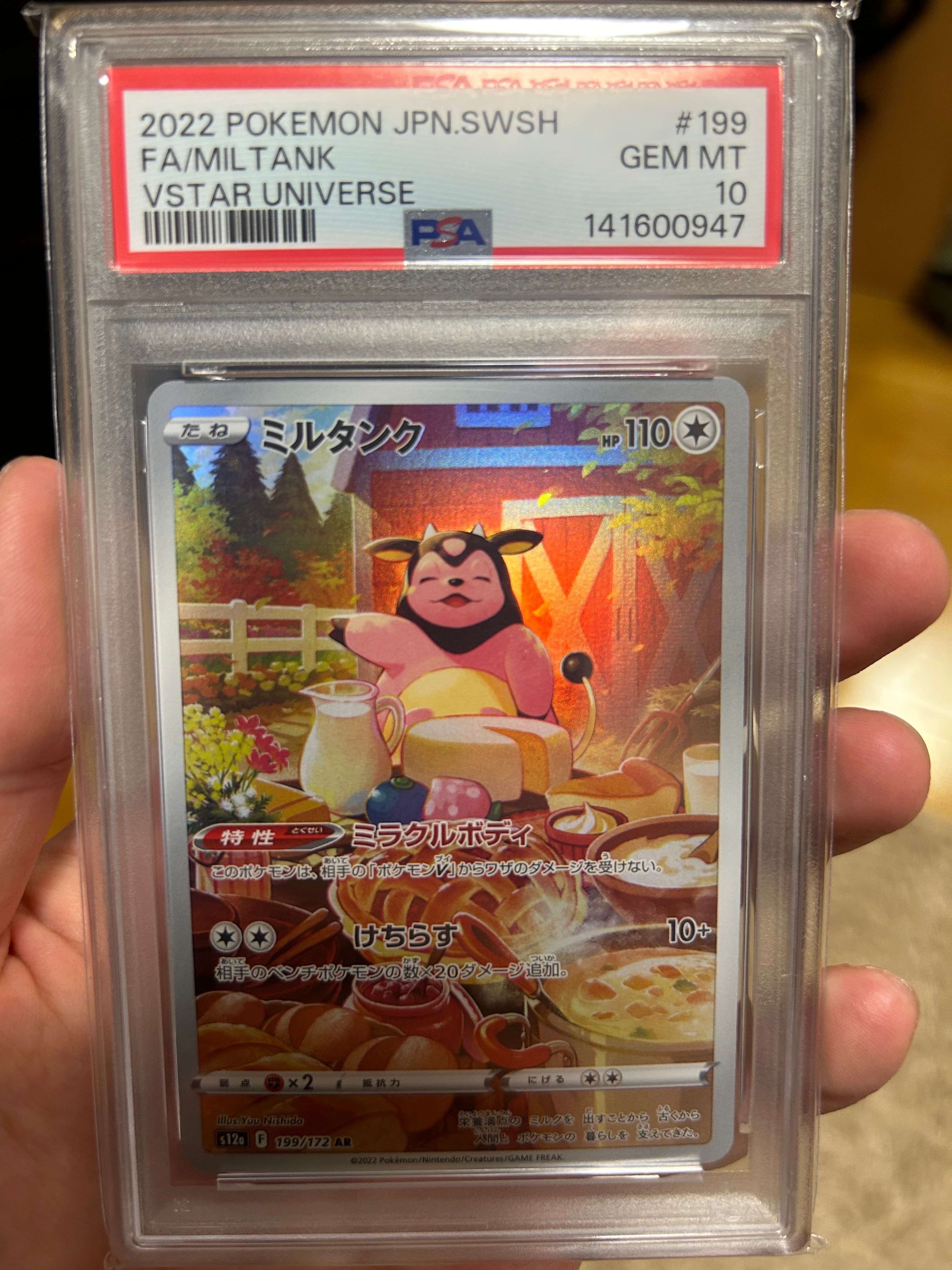 PSA10】ミルタンク AR[s12a 199/172](ハイクラスパック「VSTAR