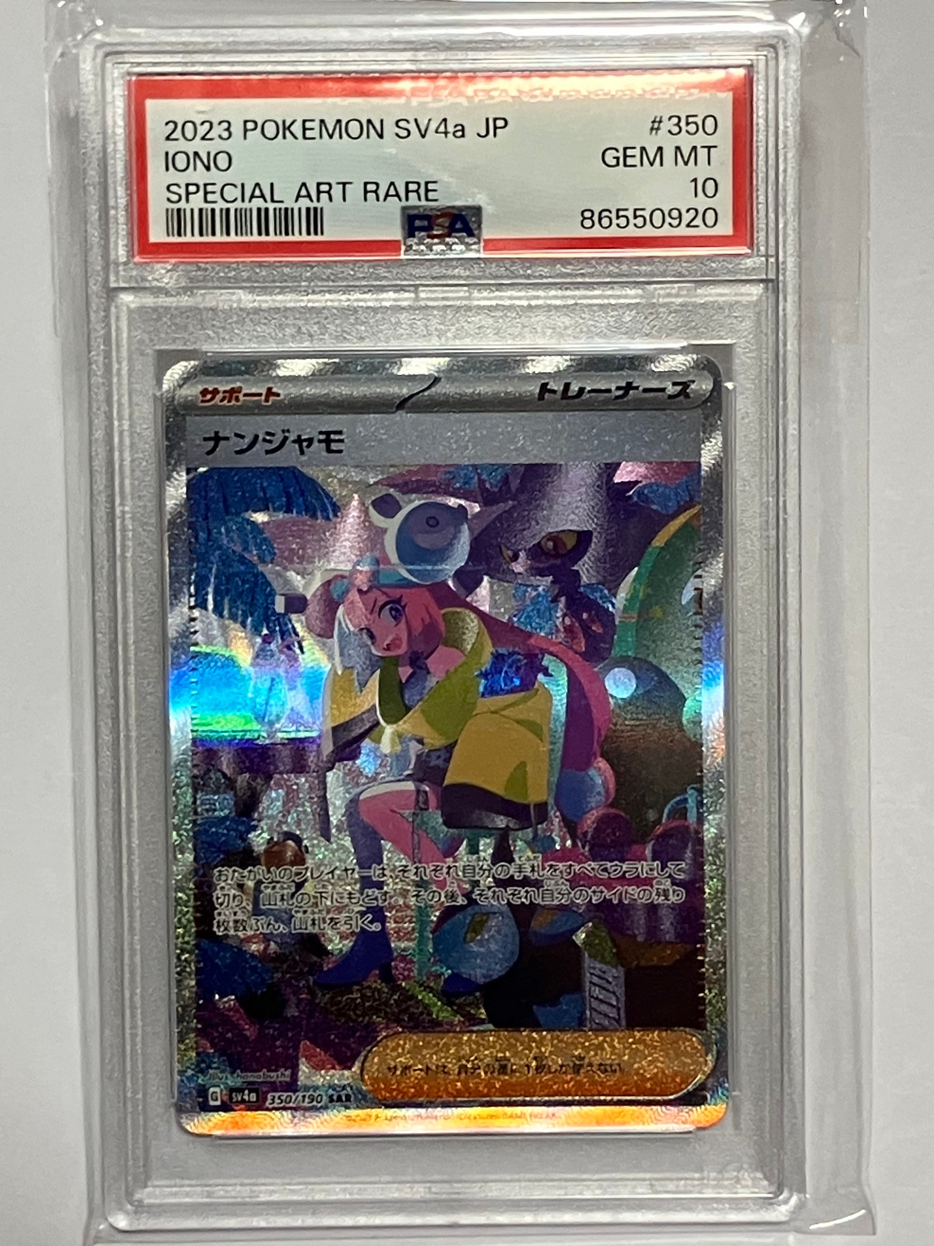 ナンジャモ SAR [SV4a 350/190](ハイクラスパック「シャイニートレジャーex」)