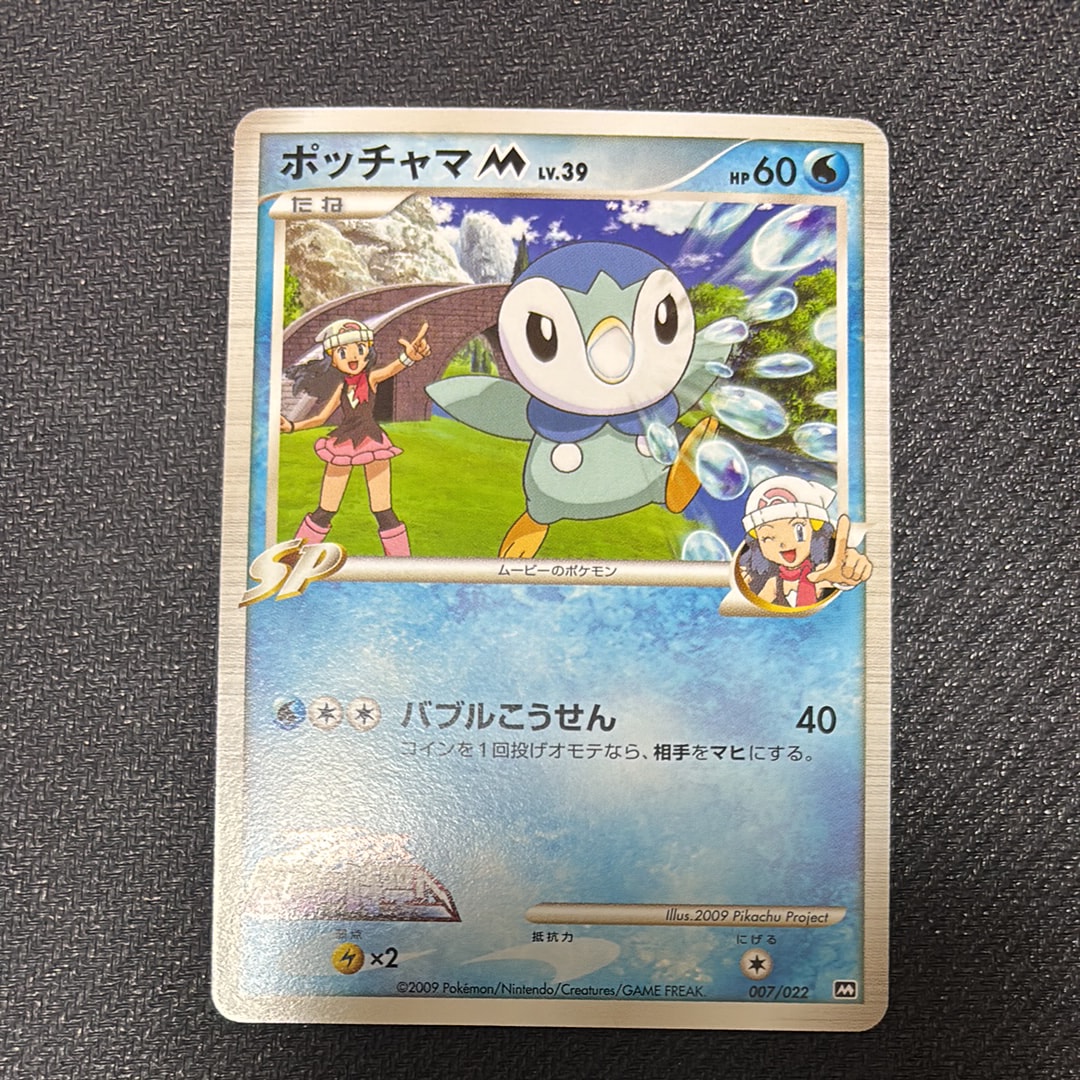 PSA10】ポッチャマM [M 007/022](ランダムパック2009「アルセウス超克