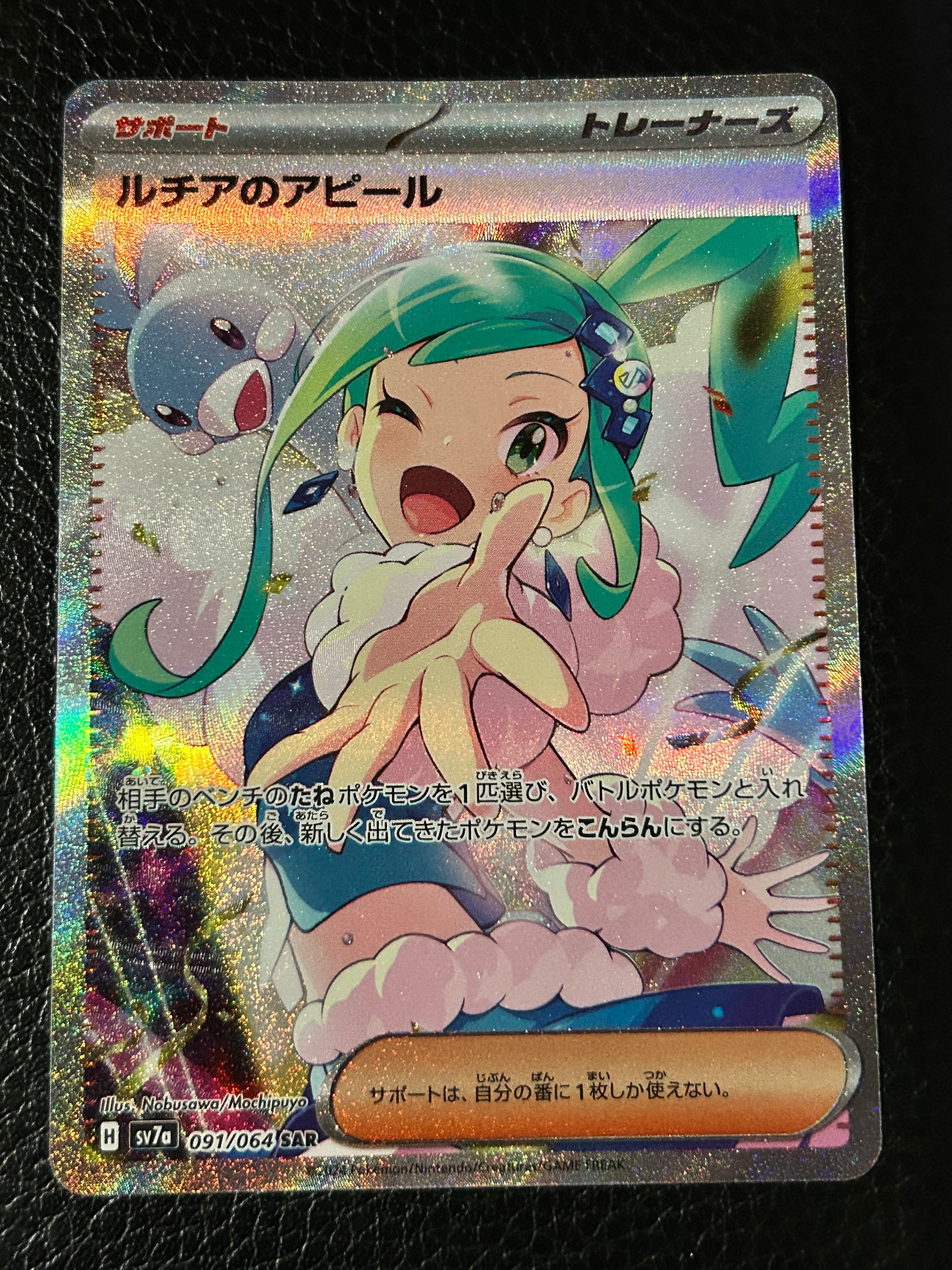 ルチアのアピール SAR [SV7a 091/064](強化拡張パック「楽園ドラゴーナ」)