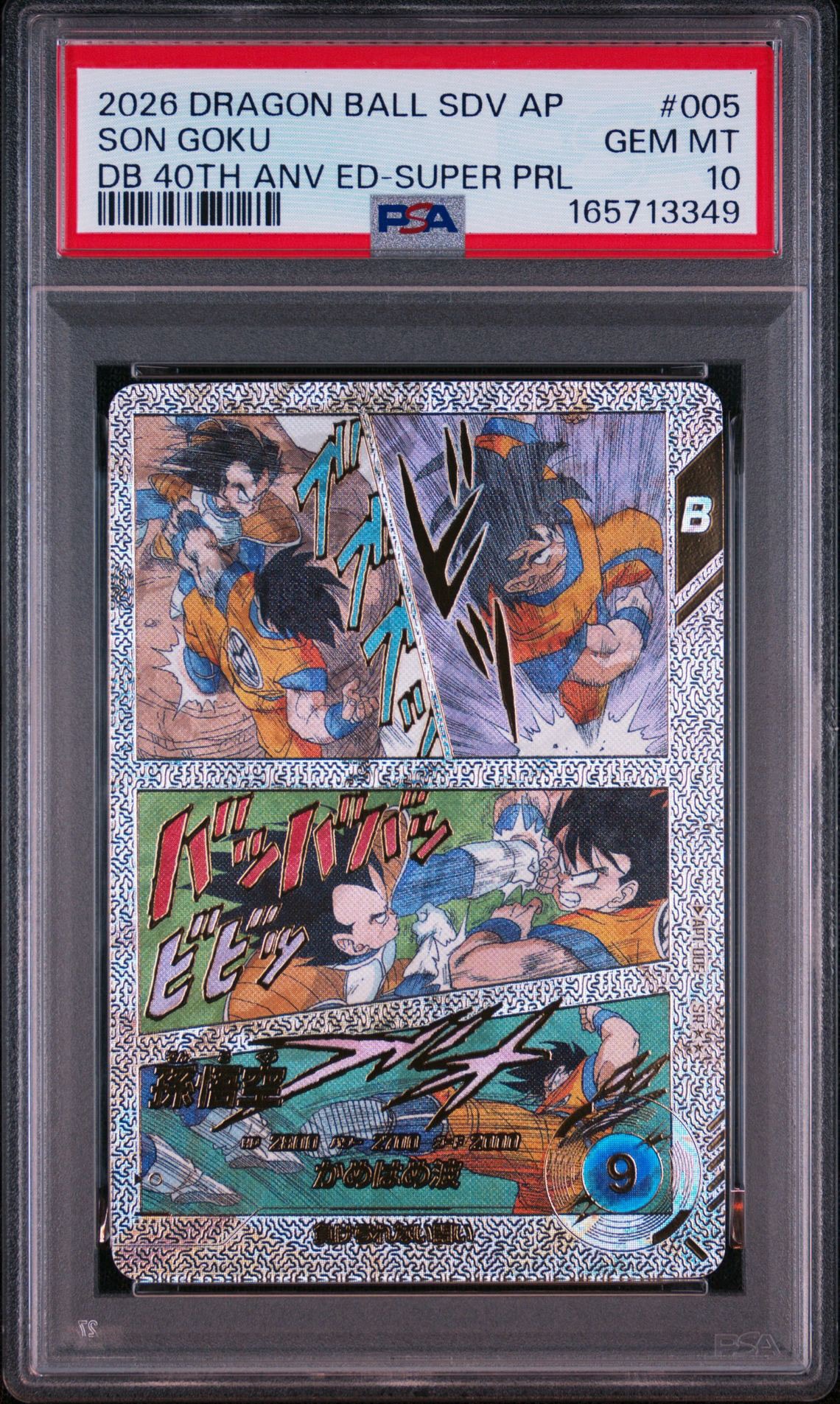 PSA10】孫悟空 SR [APT-005](アドバンスパック「ドラゴンボール 40th