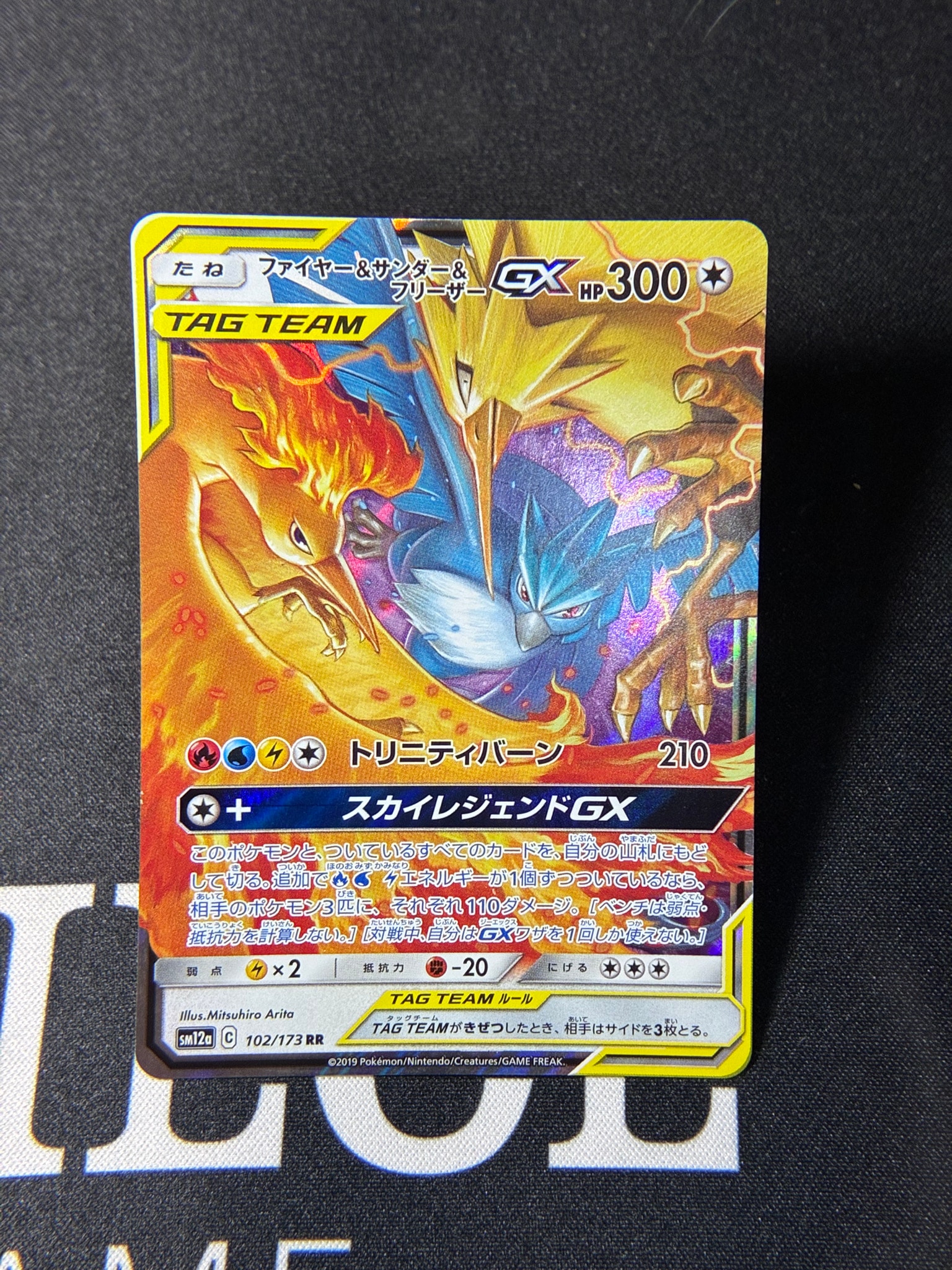 ファイヤー&サンダー&フリーザーGX RR [SM12a 102/173](ハイクラス