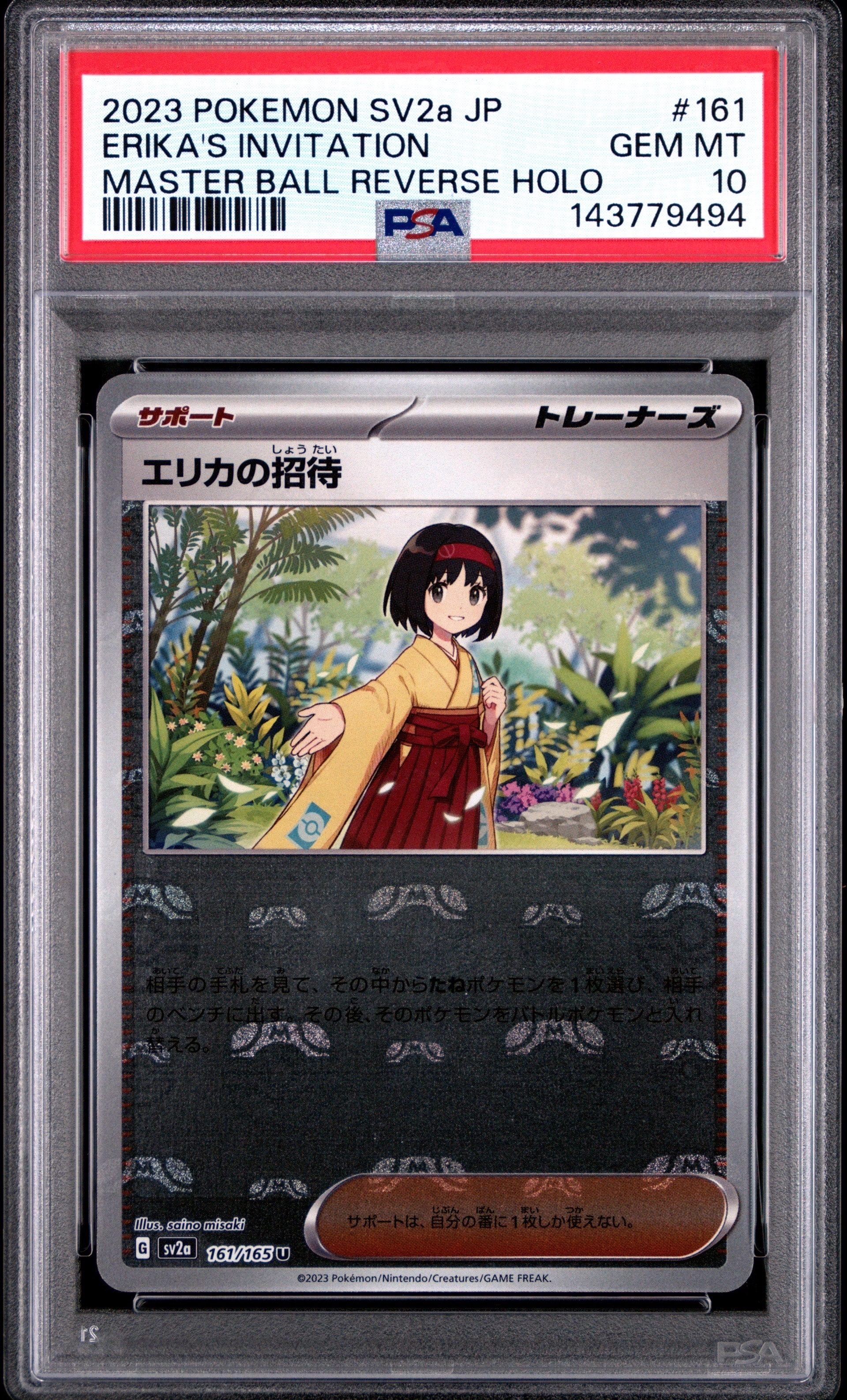 PSA10】エリカの招待 U: マスターボールミラー[SV2a 161/165](強化拡張