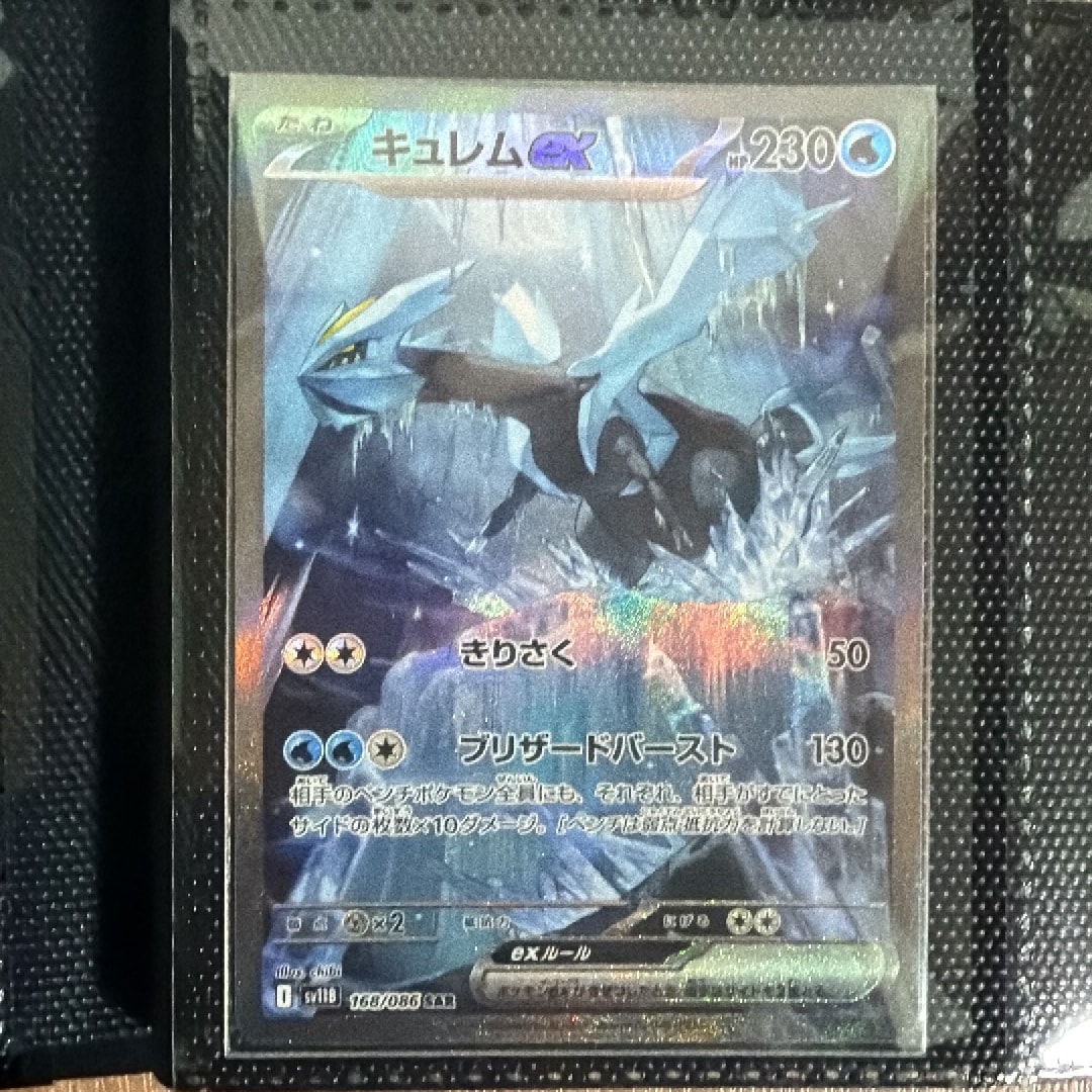 キュレムex SAR [SV11B 168/086](拡張パック「ブラックボルト」)