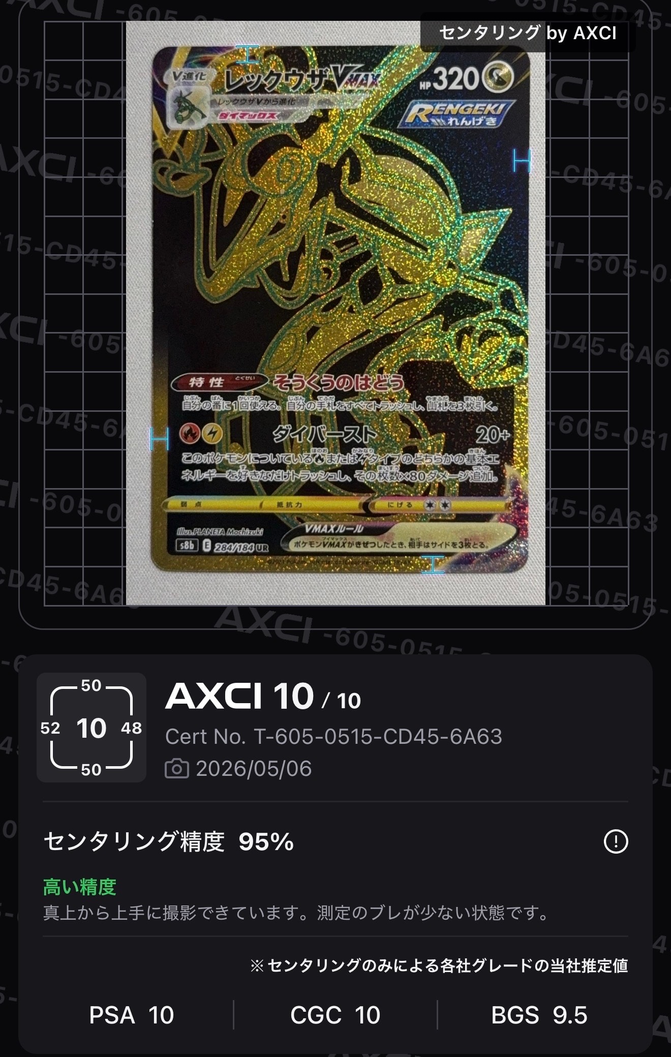 PSA10】レックウザVMAX UR[S8b 284/184](ハイクラスパック「VMAX