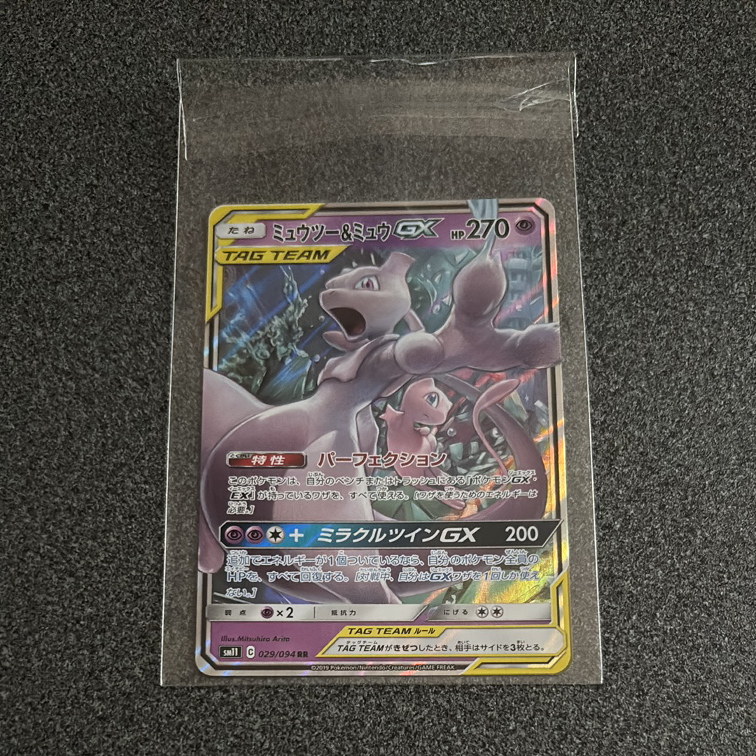 ミュウツー&ミュウGX RR [SM11 029/094](拡張パック「ミラクルツイン」)