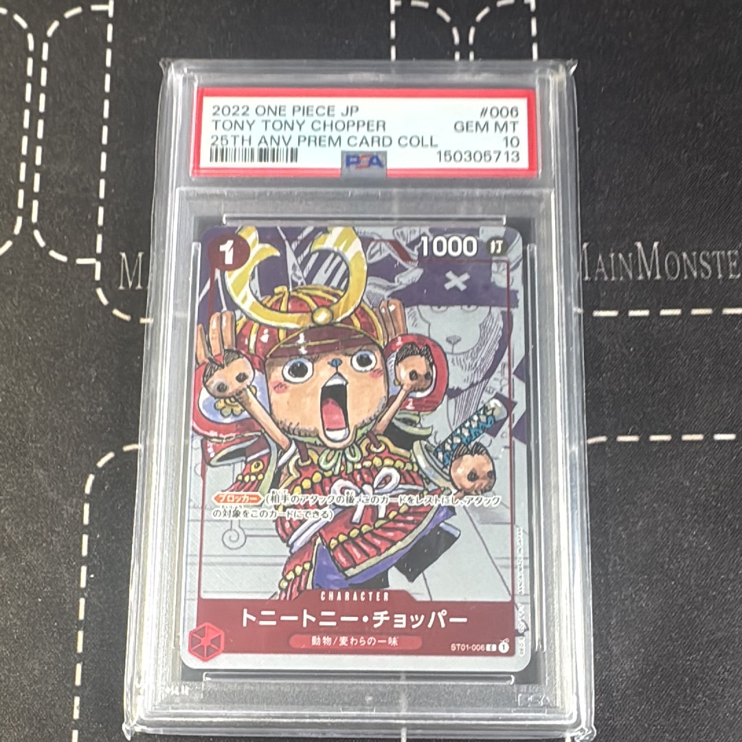トニートニー・チョッパー C パラレル  [ST01-006] (プレミアムカードコレクション25周年エディション)