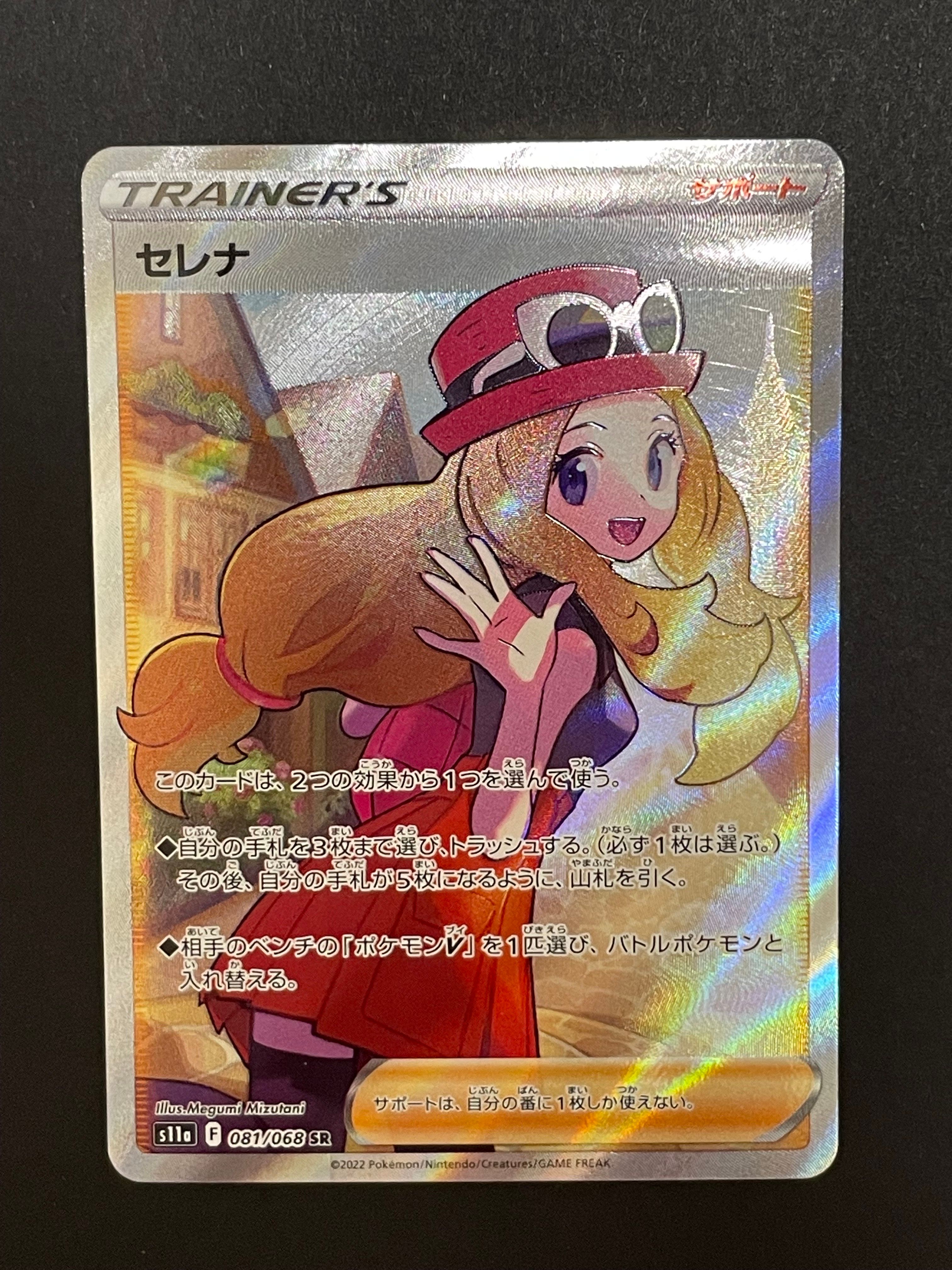 セレナ SR [s11a 081/068](強化拡張パック『白熱のアルカナ』)