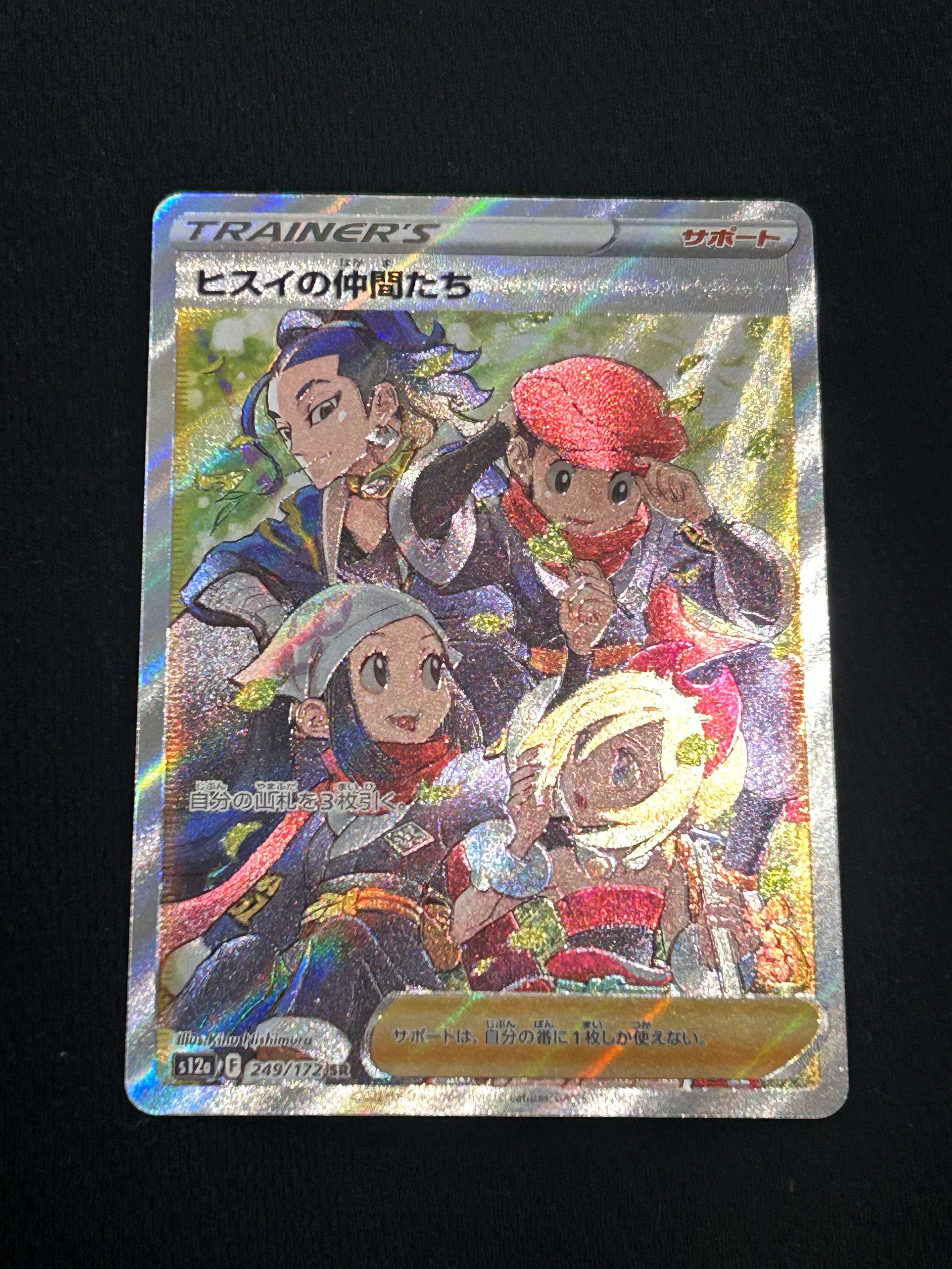 ヒスイの仲間たち SR[s12a 249/172](ハイクラスパック「VSTARユニバース」)