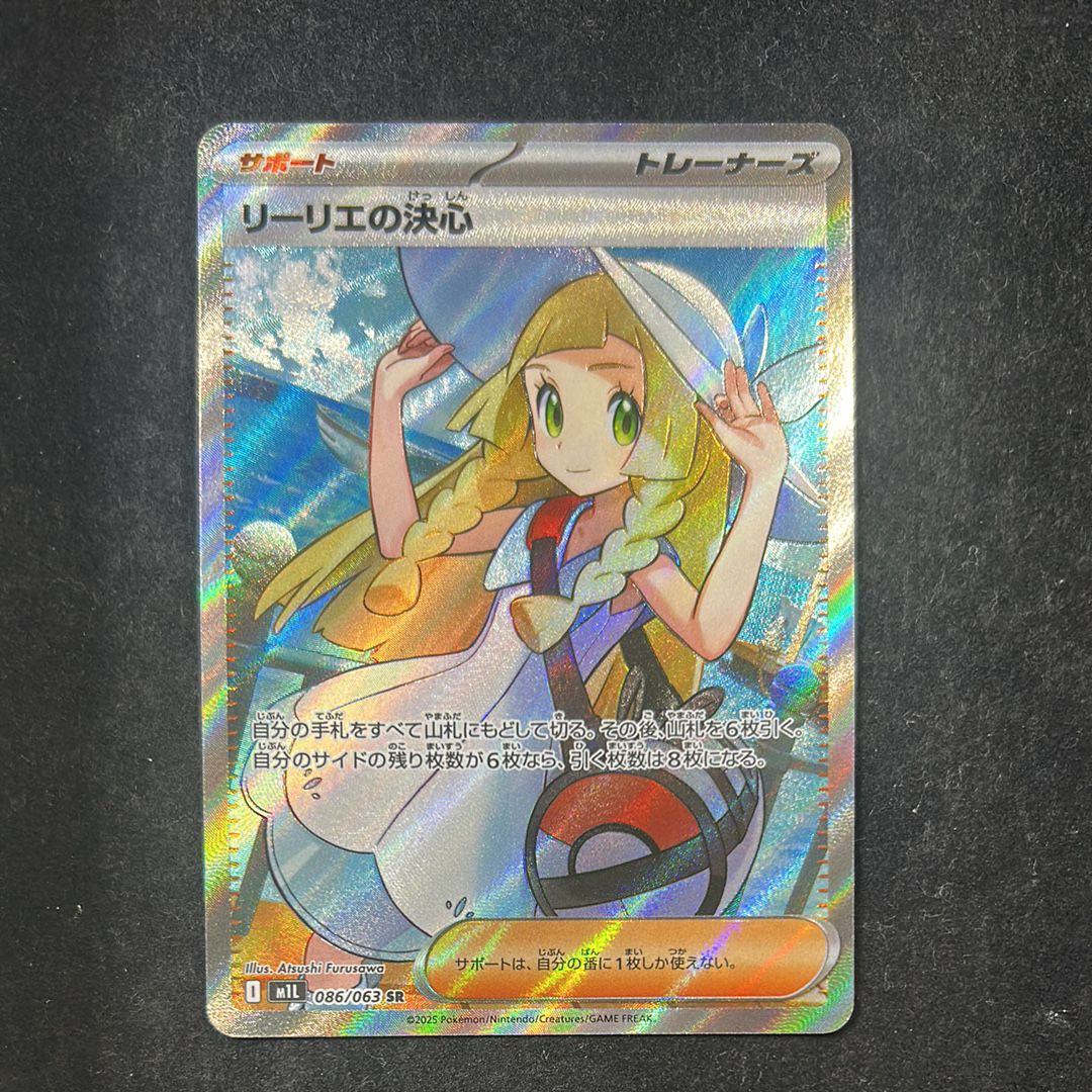 リーリエの決心 SR [M1L 086/063](拡張パック「メガブレイブ」)