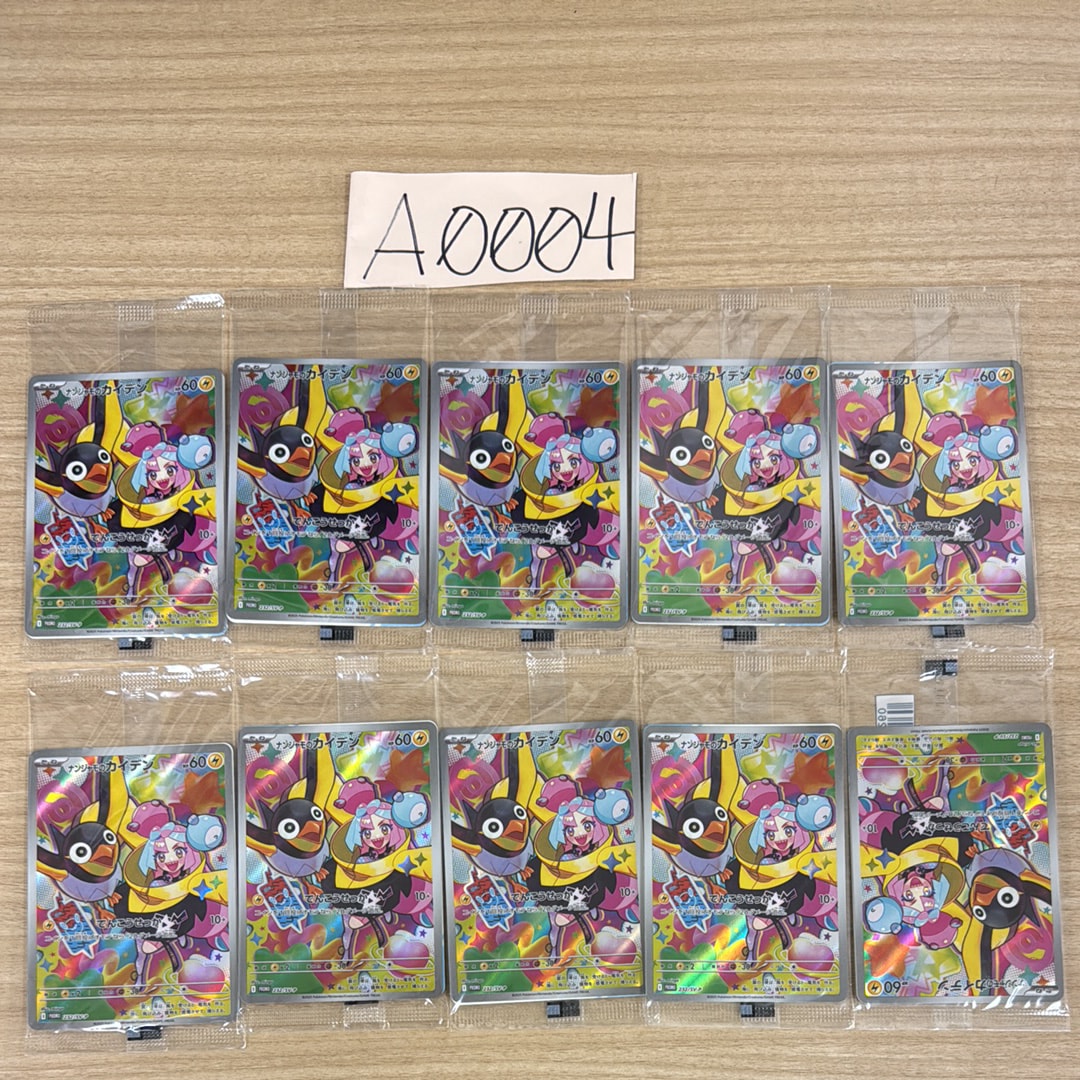 ナンジャモのカイデン P [SV-P 232](プロモーションカード「拡張パック バトルパートナーズ Box購入キャンペーン」)