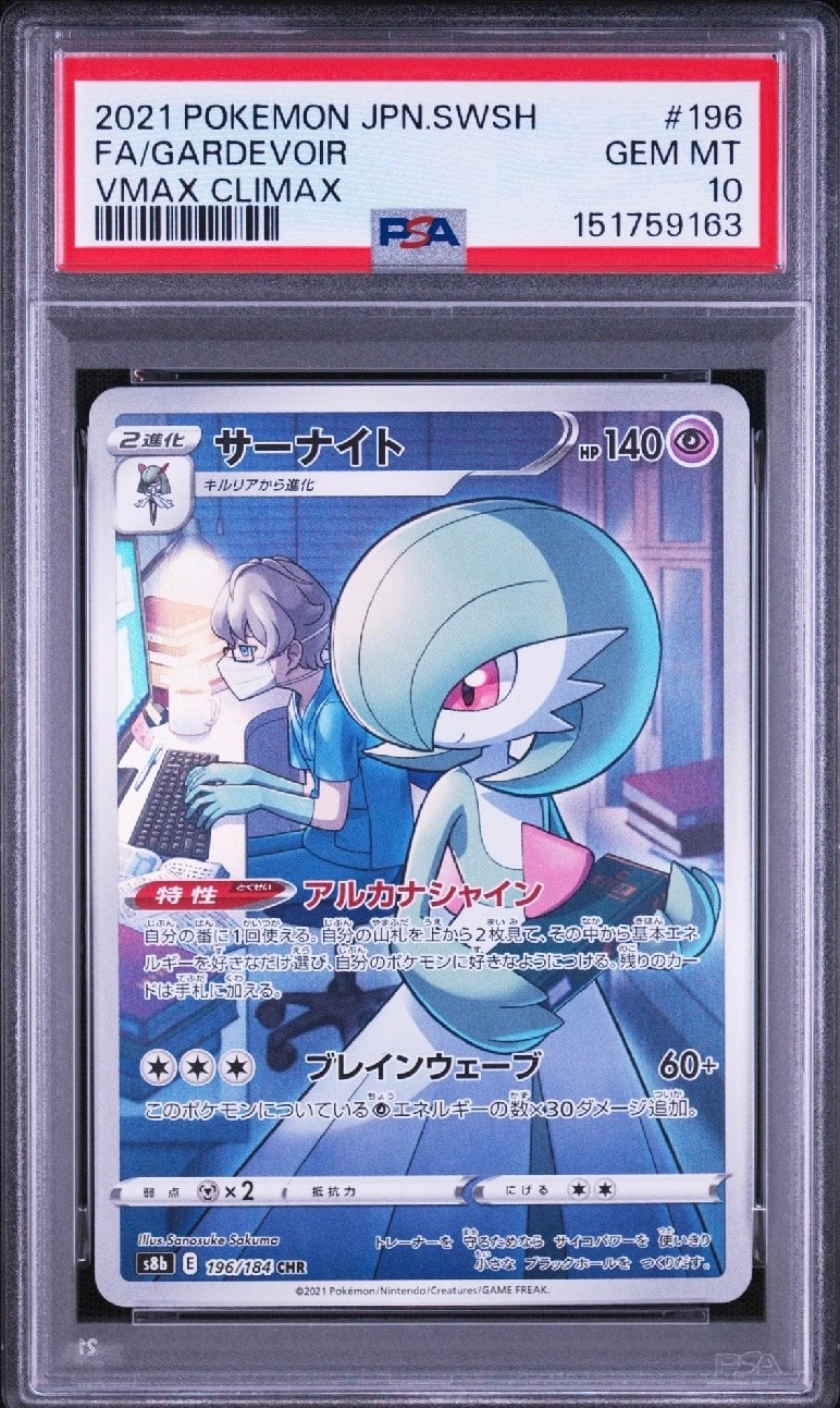 サーナイト CHR[s8b 196/184](ハイクラスパック「VMAXクライマックス