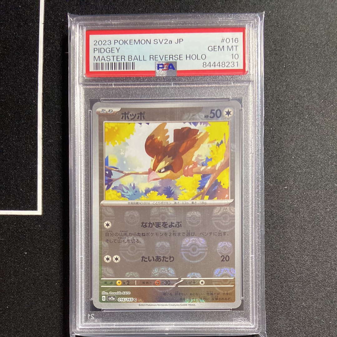 ポッポ C: マスターボールミラー[SV2a 016/165](強化拡張パック「ポケモンカード151」)