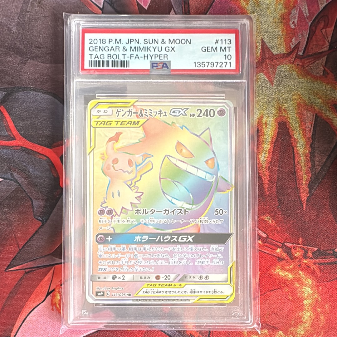 ゲンガー&ミミッキュGX HR [SM9 113/095](拡張パック「タッグボルト」)