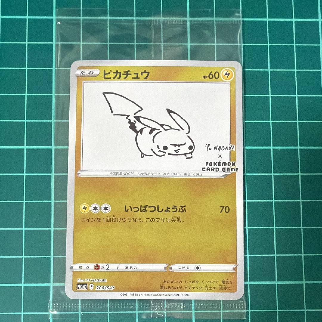 ピカチュウ:プロモ [S-P 208](「YU NAGABA×ポケモンカードゲーム