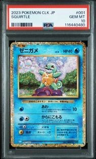 ゼニガメ [CLK 001/032](ポケモンカードゲーム Classic)