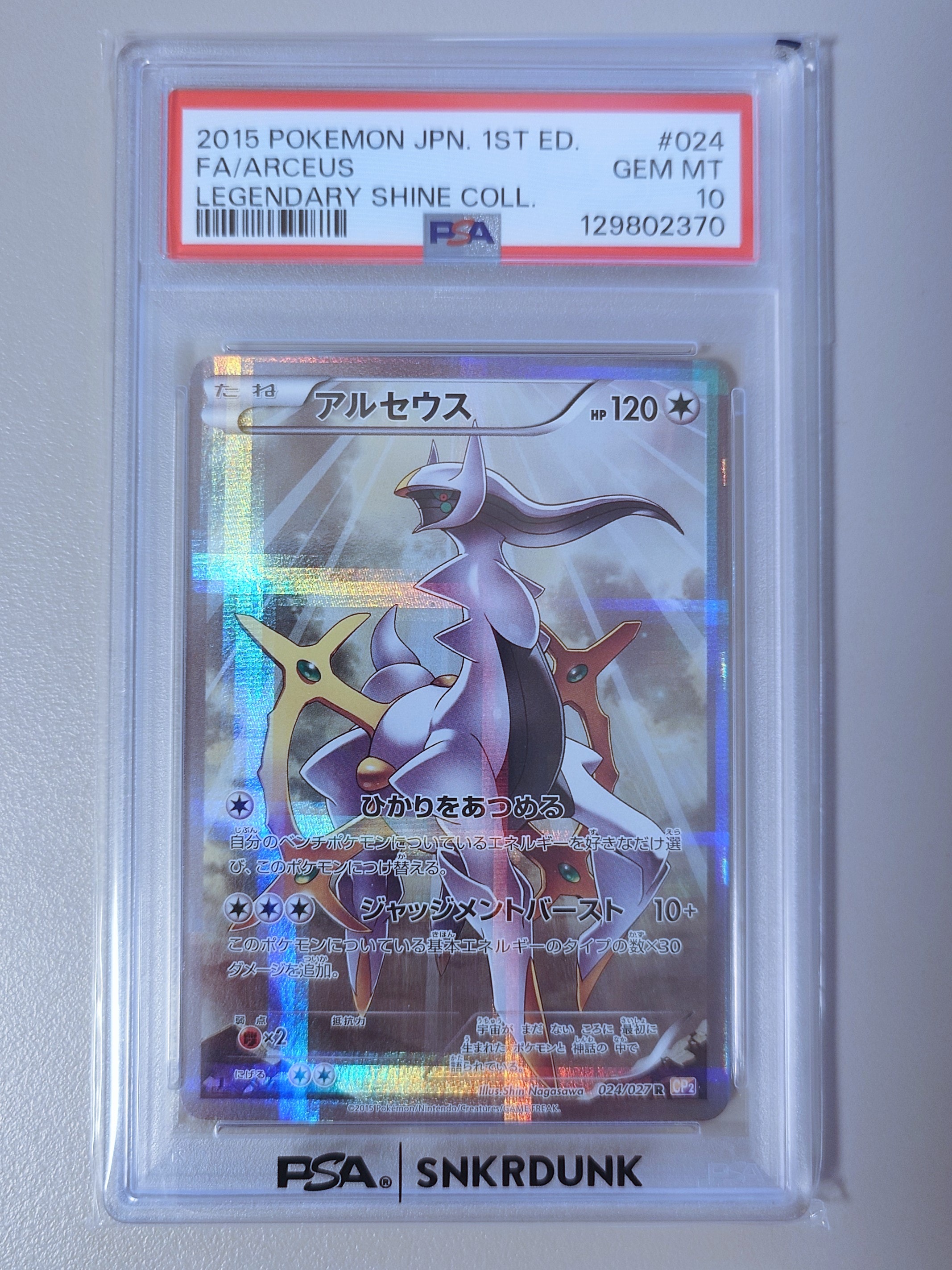 アルセウス R :1ED [CP2 024/027](コンセプトパック「伝説キラ
