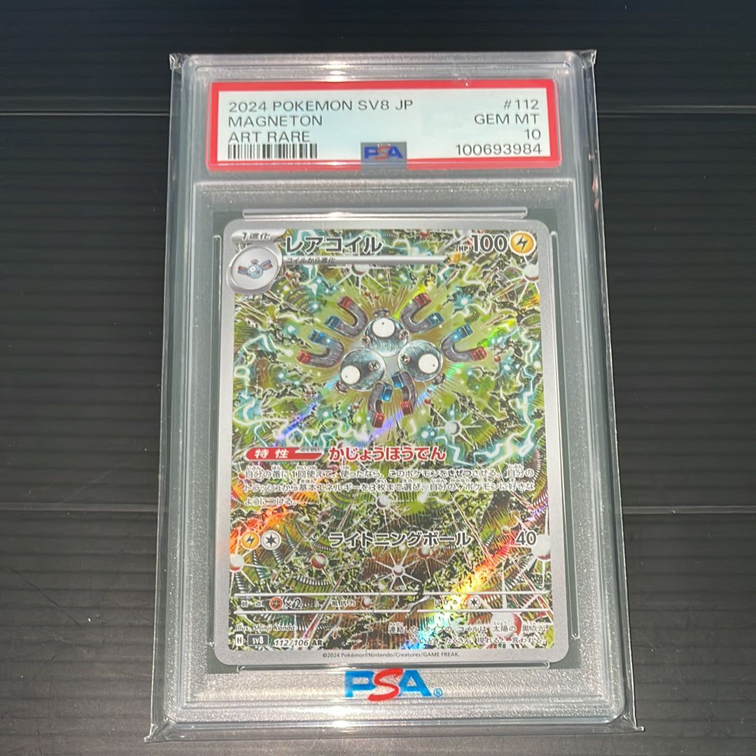 レアコイル AR [SV8 112/106](拡張パック「超電ブレイカー」)