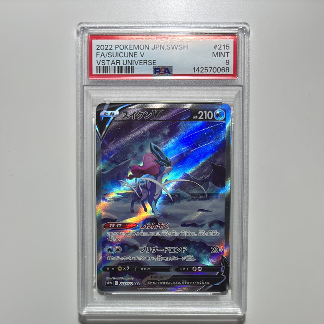 PSA10】スイクンV SAR[s12a 215/172](ハイクラスパック「VSTAR