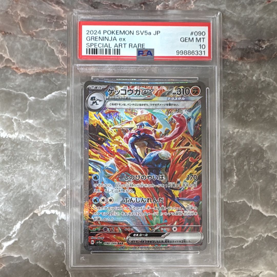 ゲッコウガex SAR [SV5a 090/066](強化拡張パック「クリムゾンヘイズ」)