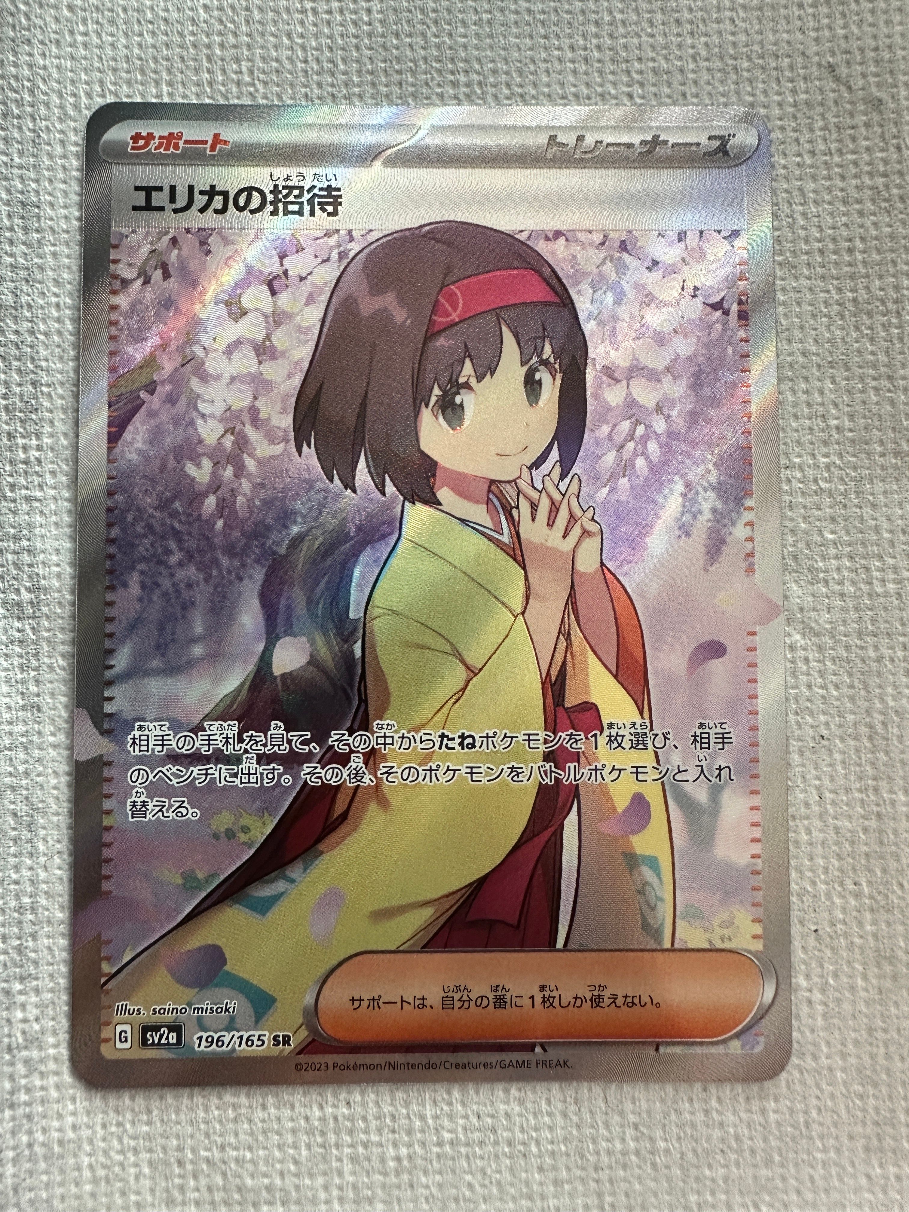 エリカの招待 SR[SV2a 196/165](強化拡張パック「ポケモンカード151」)