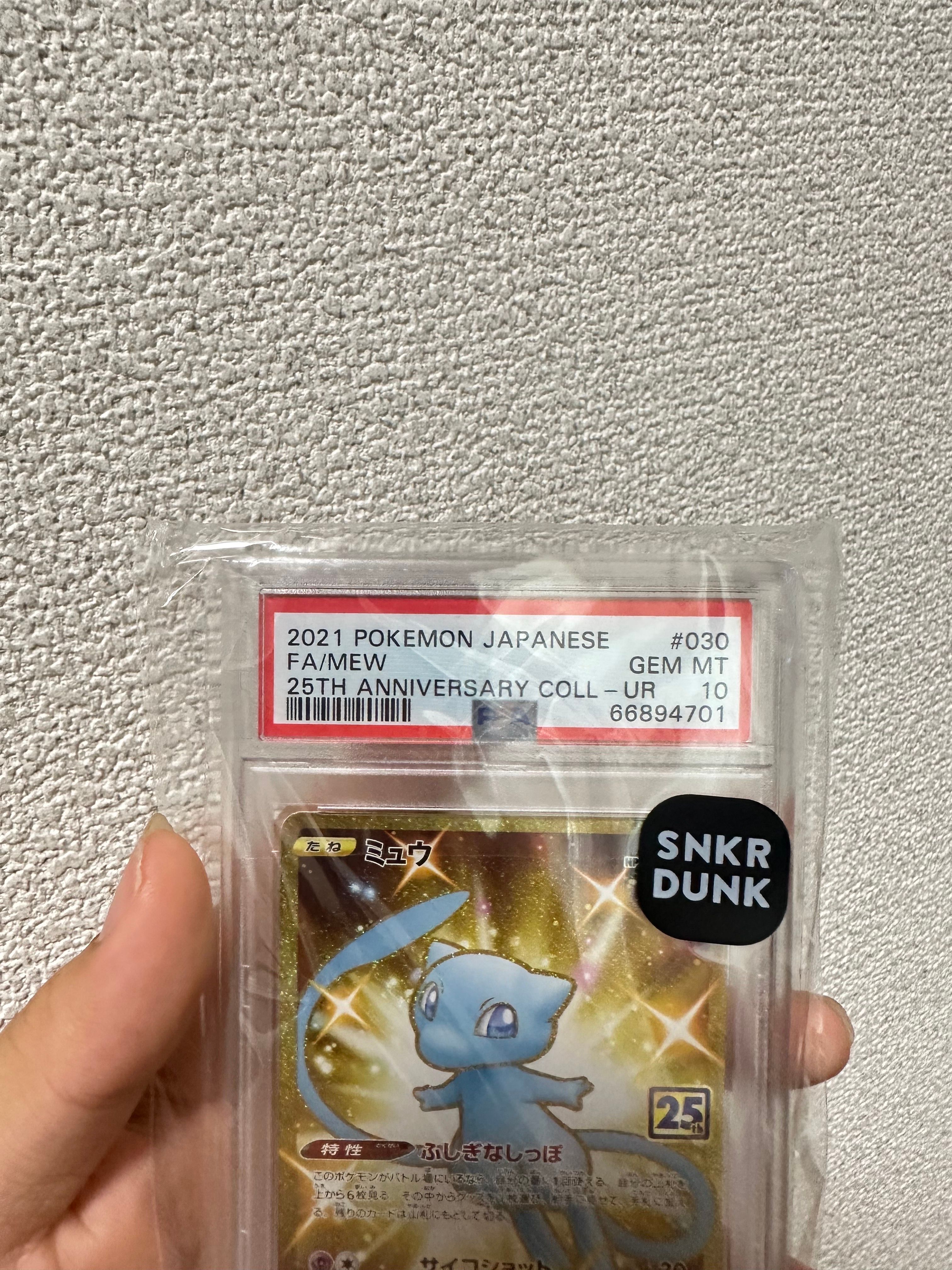 ポケモン - ミュウ　ur 25thアニバーサリーコレクション Amazon.co.jp: ポケモンカードゲーム S8a 030/028 ミュウ 超 (UR