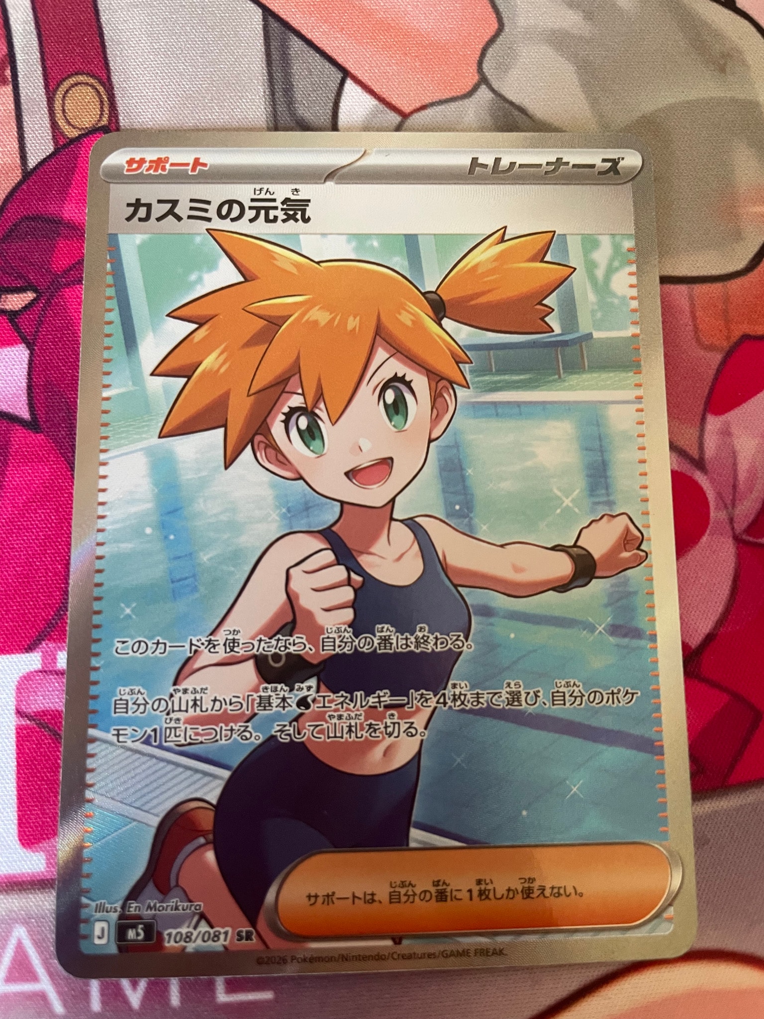 カスミの元気 SR [M5 108/081](拡張パック「アビスアイ」)通販・買取
