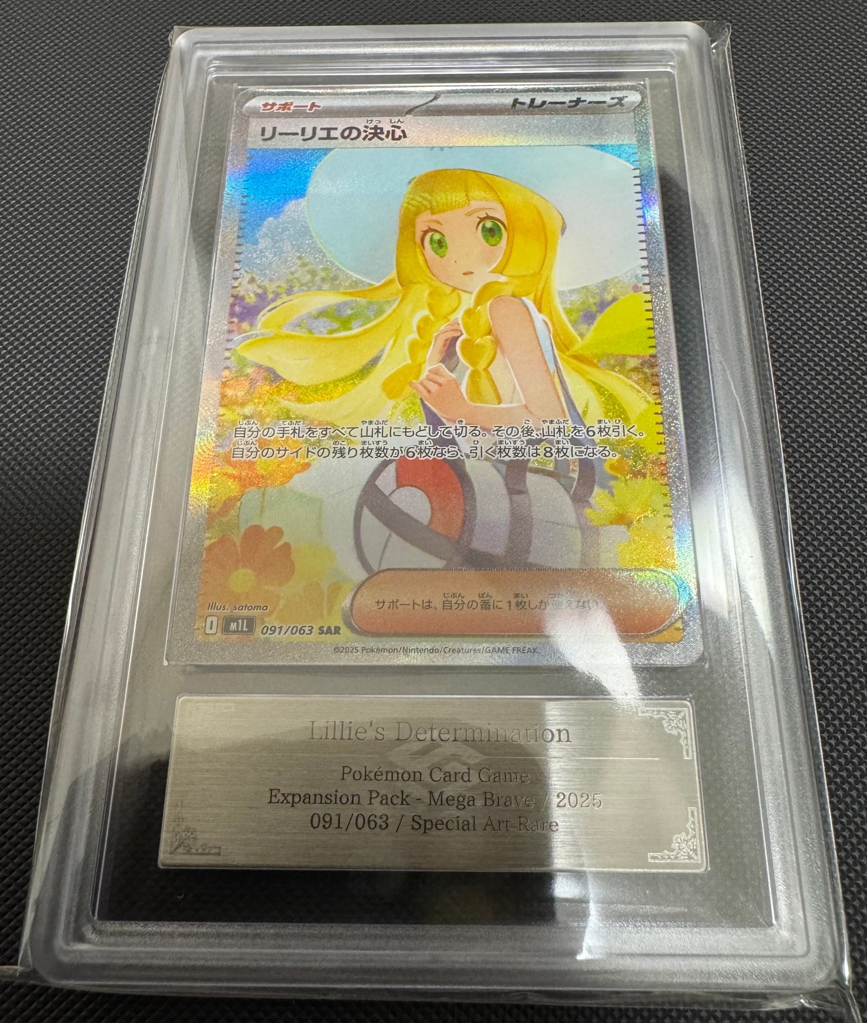 PSA10】リーリエの決心 SAR [M1L 091/063](拡張パック「メガブレイブ