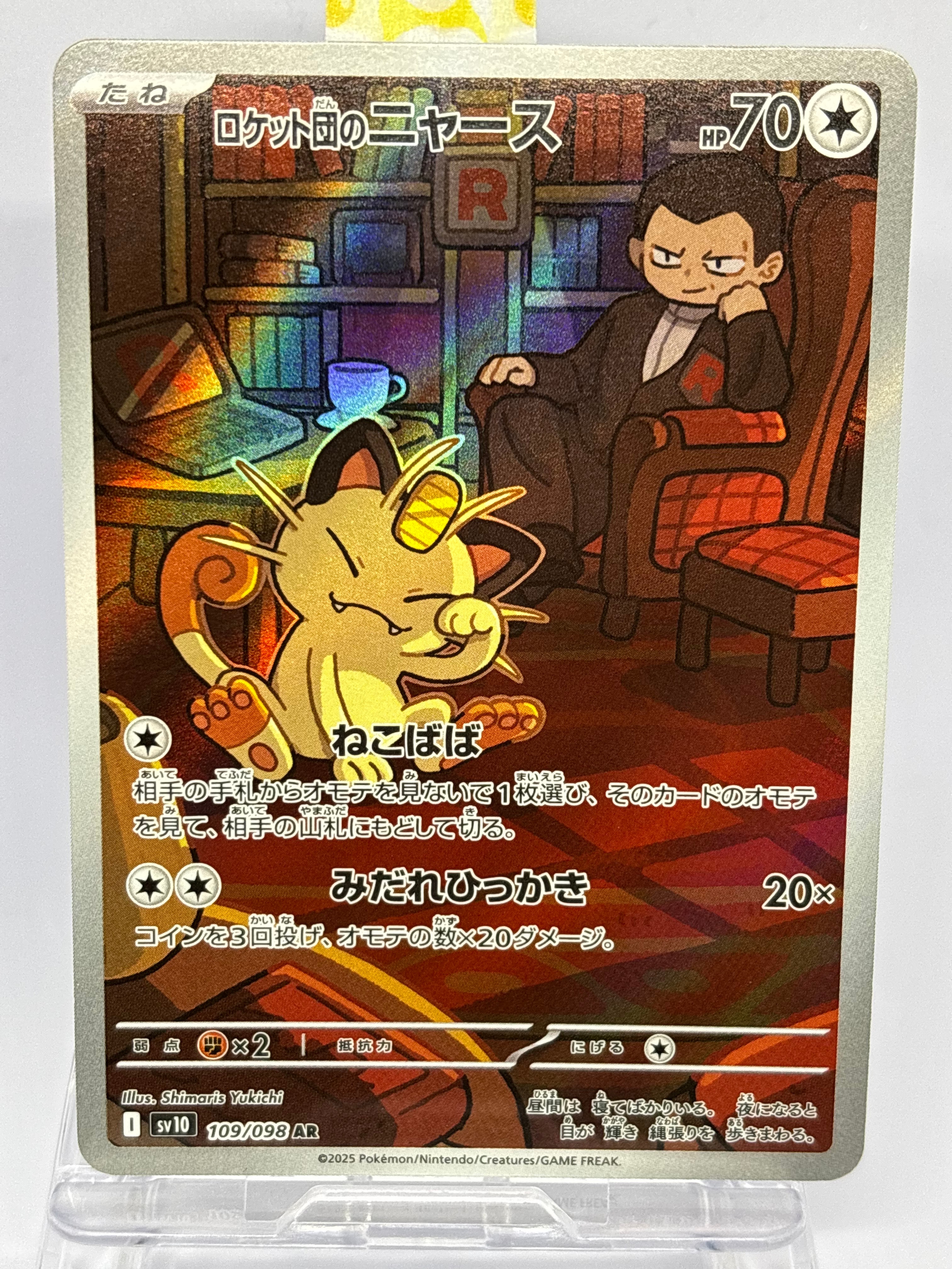 ロケット団のニャース AR [SV10 109/098](拡張パック「ロケット団の栄光」)