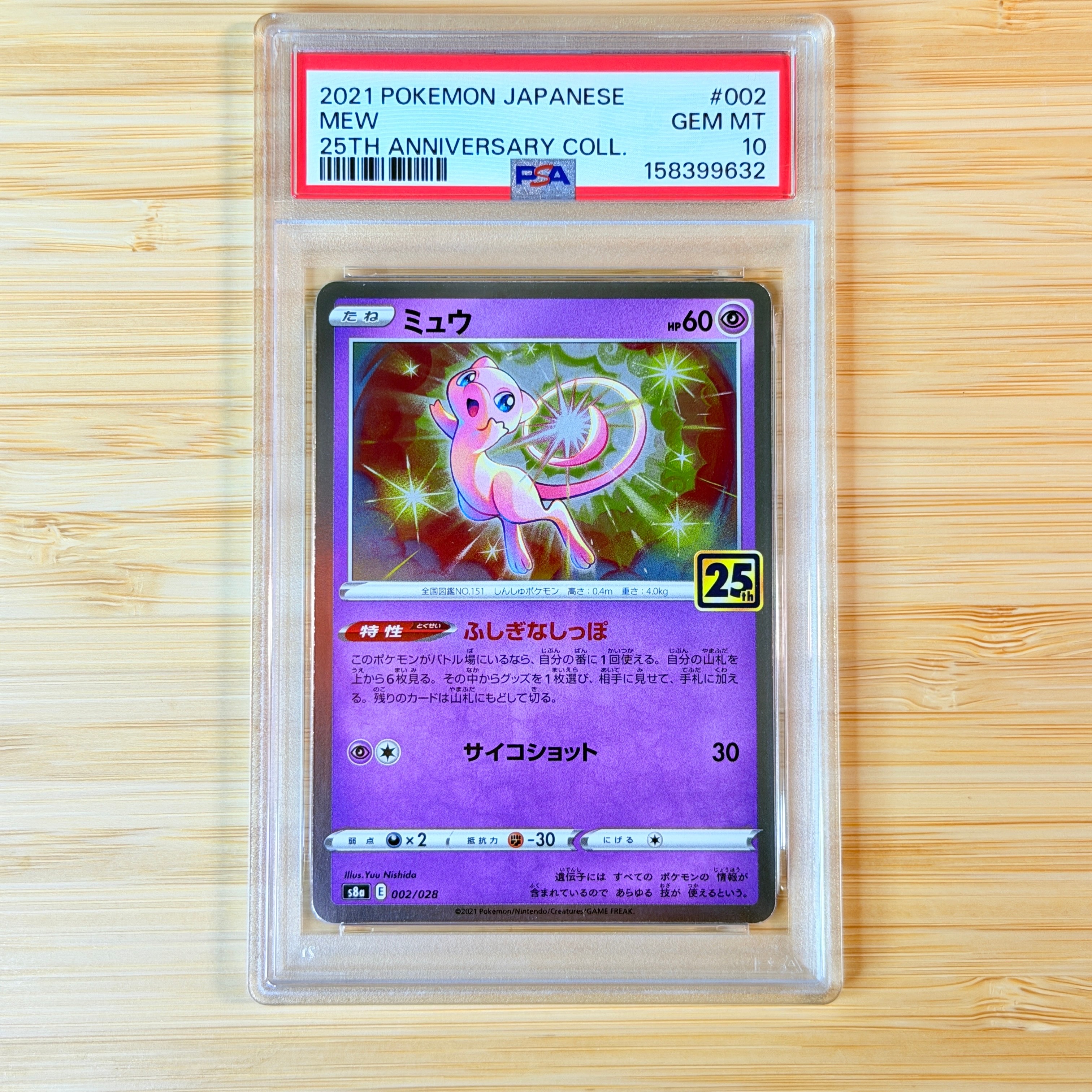 PSA10】ミュウ: ミラー [s8a 002/028](拡張パック「25th