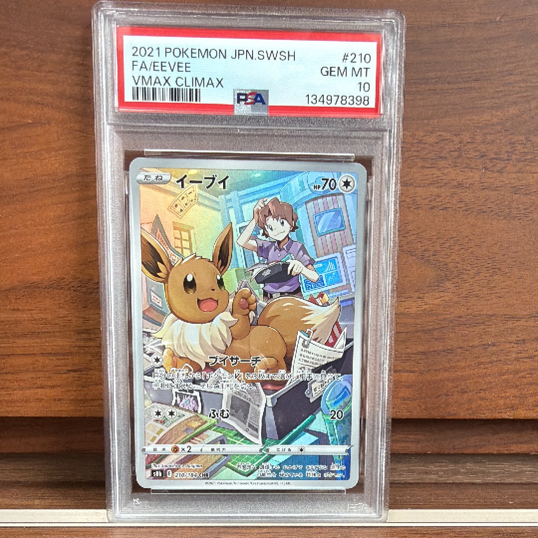イーブイ CHR[s8b 210/184](ハイクラスパック「VMAXクライマックス」)