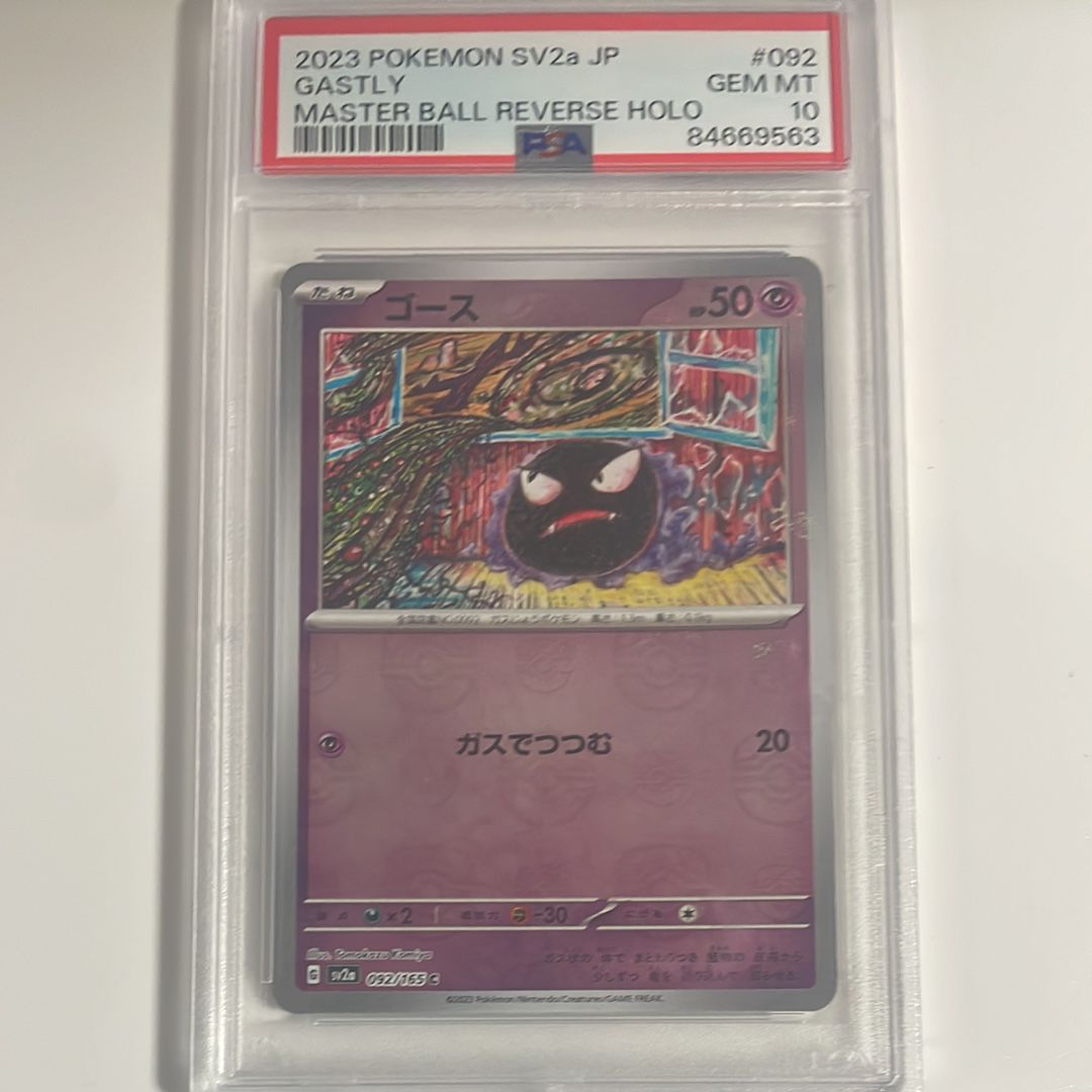 ゴース C: マスターボールミラー[SV2a 092/165](強化拡張パック「ポケモンカード151」)