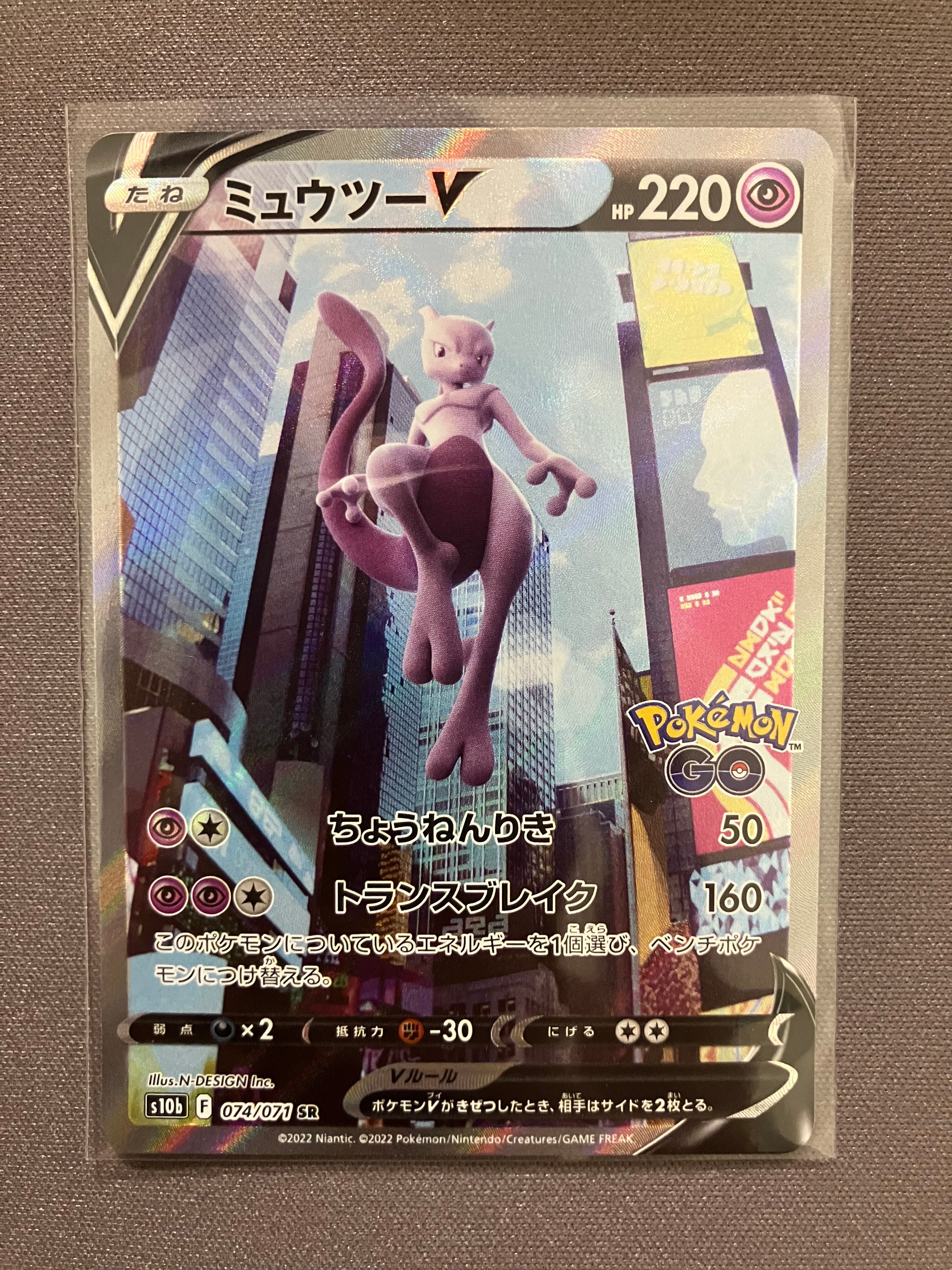ミュウツーV SR: SA[S10b 074/071](強化拡張パック「Pokemon GO」)