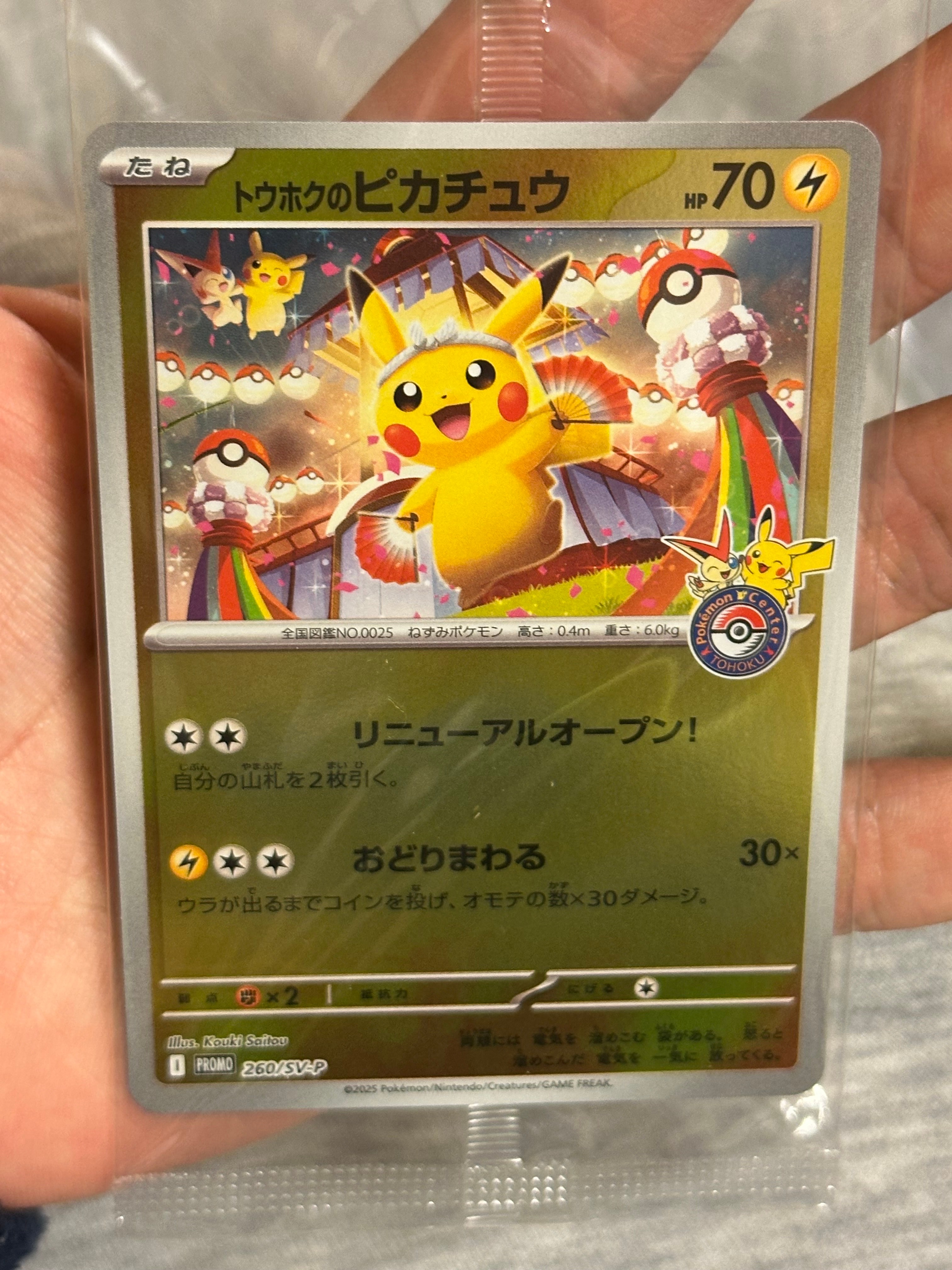 トウホクのピカチュウ P [SV-P 260](スペシャルBOX「ポケモンセンタートウホク」)