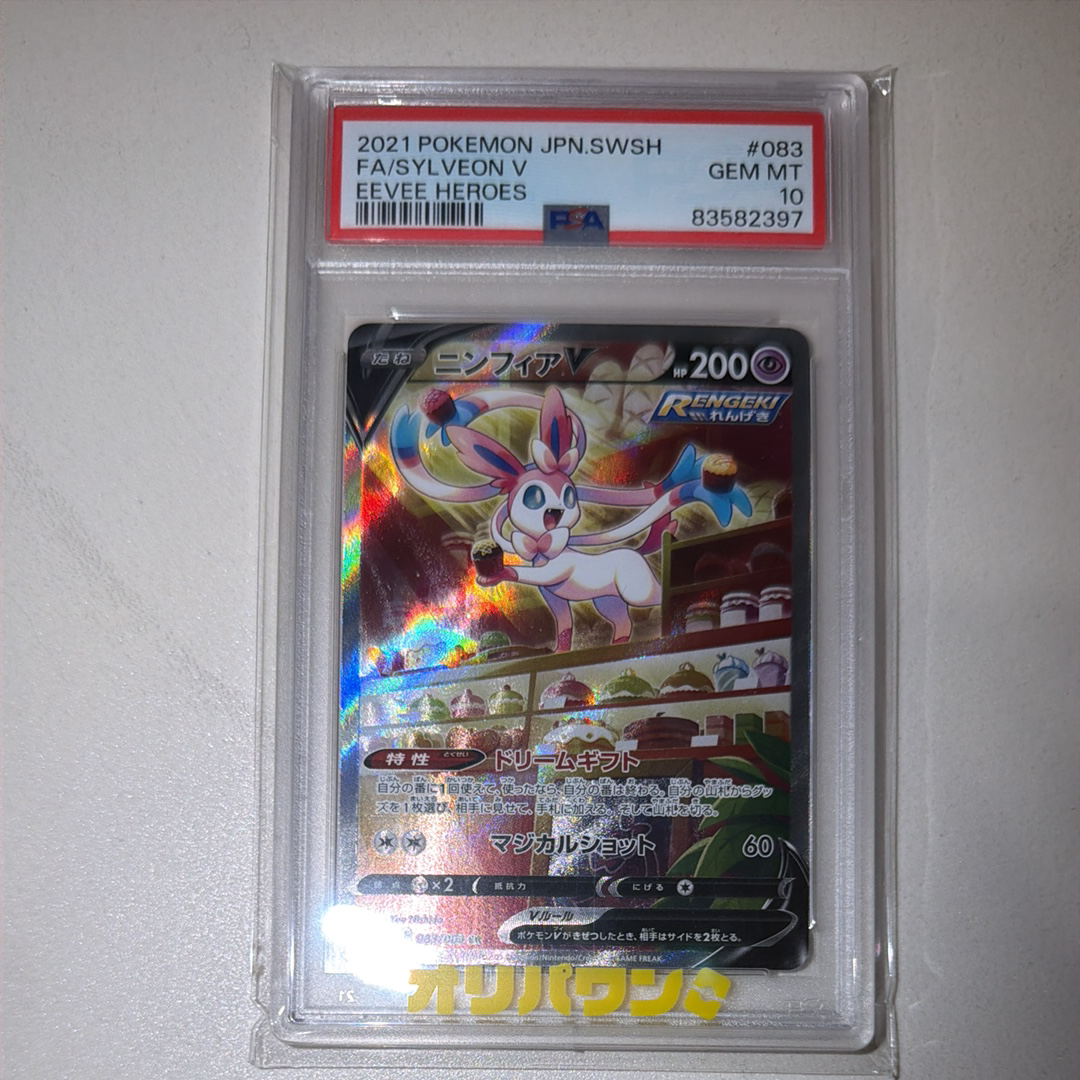 PSA10】ニンフィアV SR: SA[S6a 083/069](強化拡張パック「イーブイ