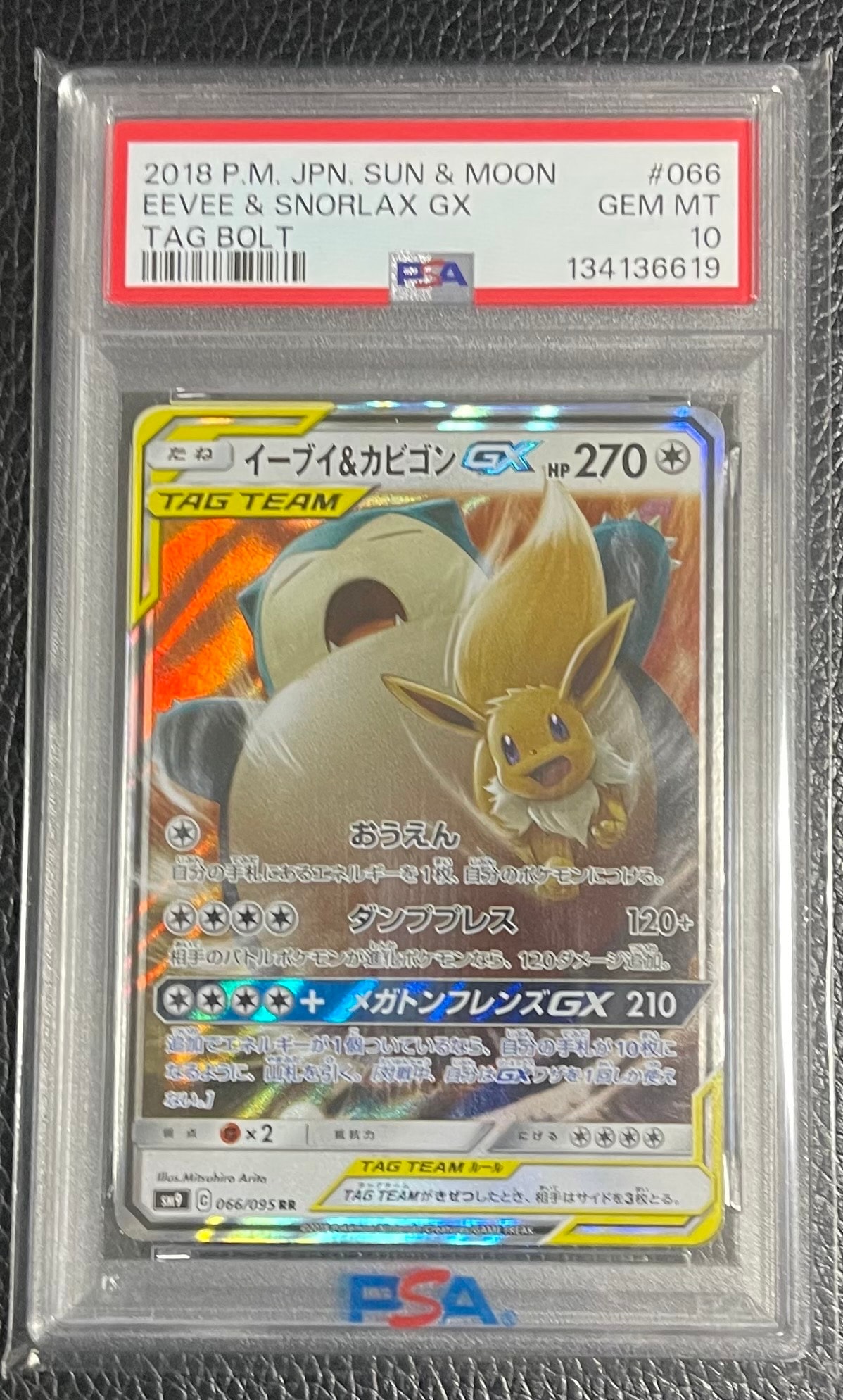 イーブイ&カビゴンGX RR [SM9 066/095](拡張パック「タッグボルト」)