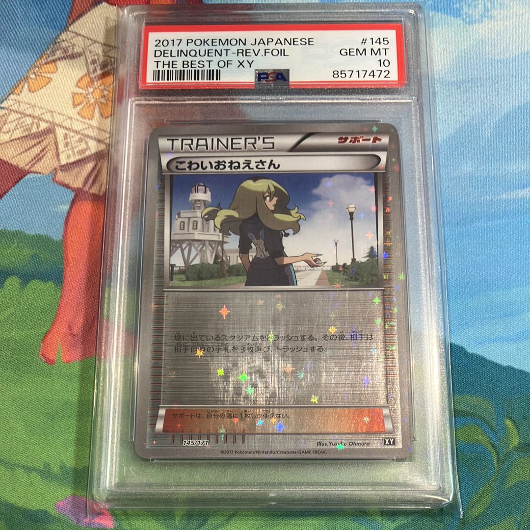 こわいおねえさん(ミラー) [THE BEST OF XY] XY 145/171 ポケモンカード ポケカ こわいおねえさん(ミラー) [THE BEST OF XY] XY 145/171