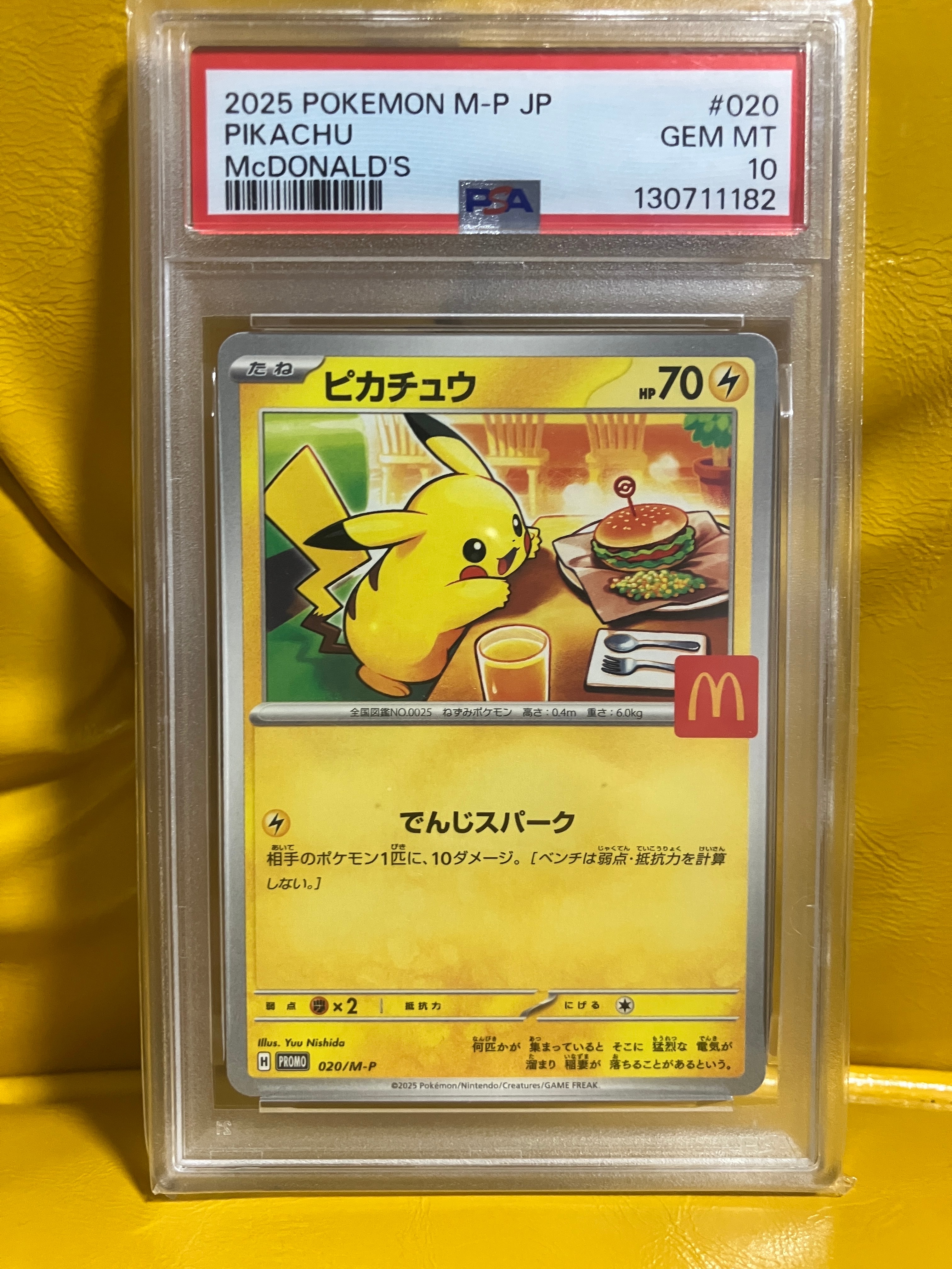 ピカチュウ P [M-P 020](プロモカードパック「マクドナルド ハッピー