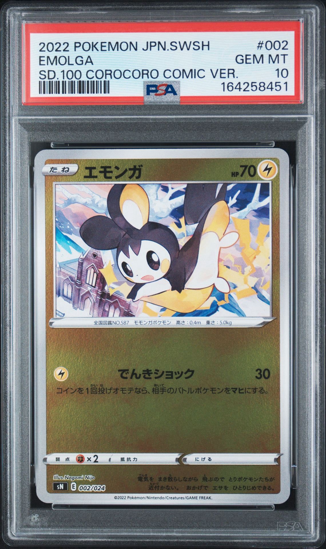 PSA10】エモンガ [SN 002/024](スタートデッキ100 コロコロコミックver