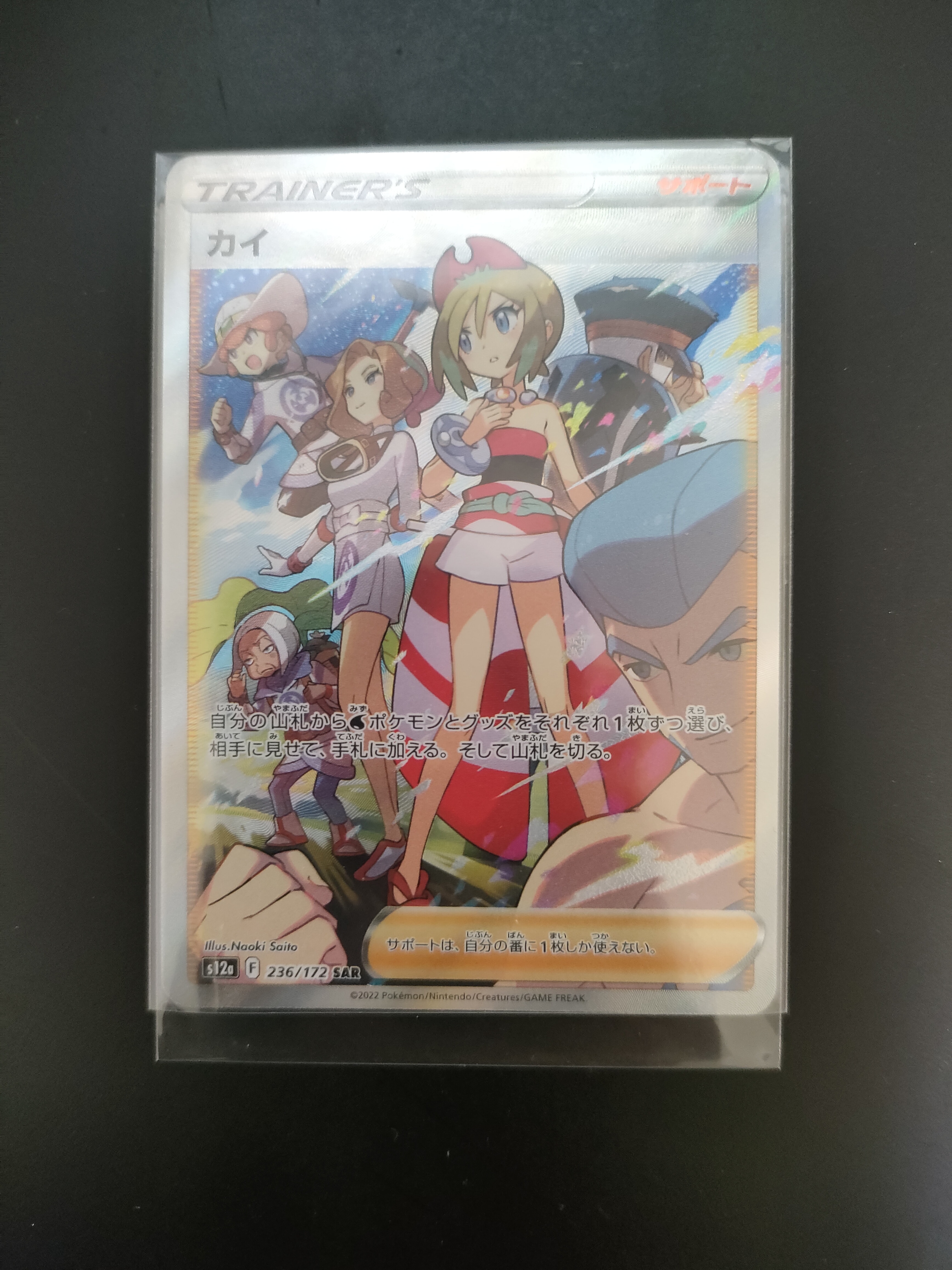 カイ SAR[s12a 236/172](ハイクラスパック「VSTARユニバース」)