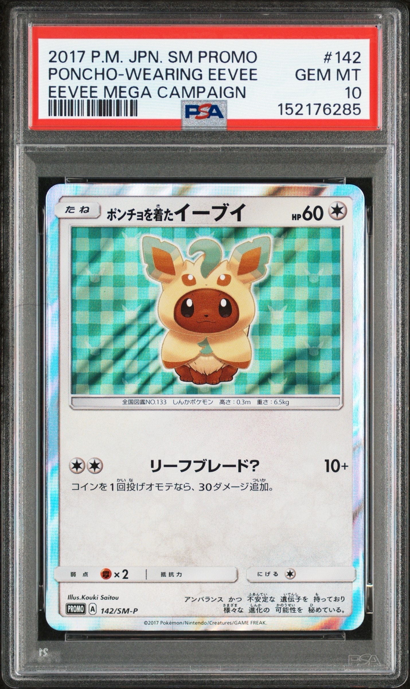 ポンチョを着たイーブイ（サンダース） PROMO SM-Pプロモカード ポンチョを着たイーブイ: プロモ[SM-P 137](プロモーションカード「SM