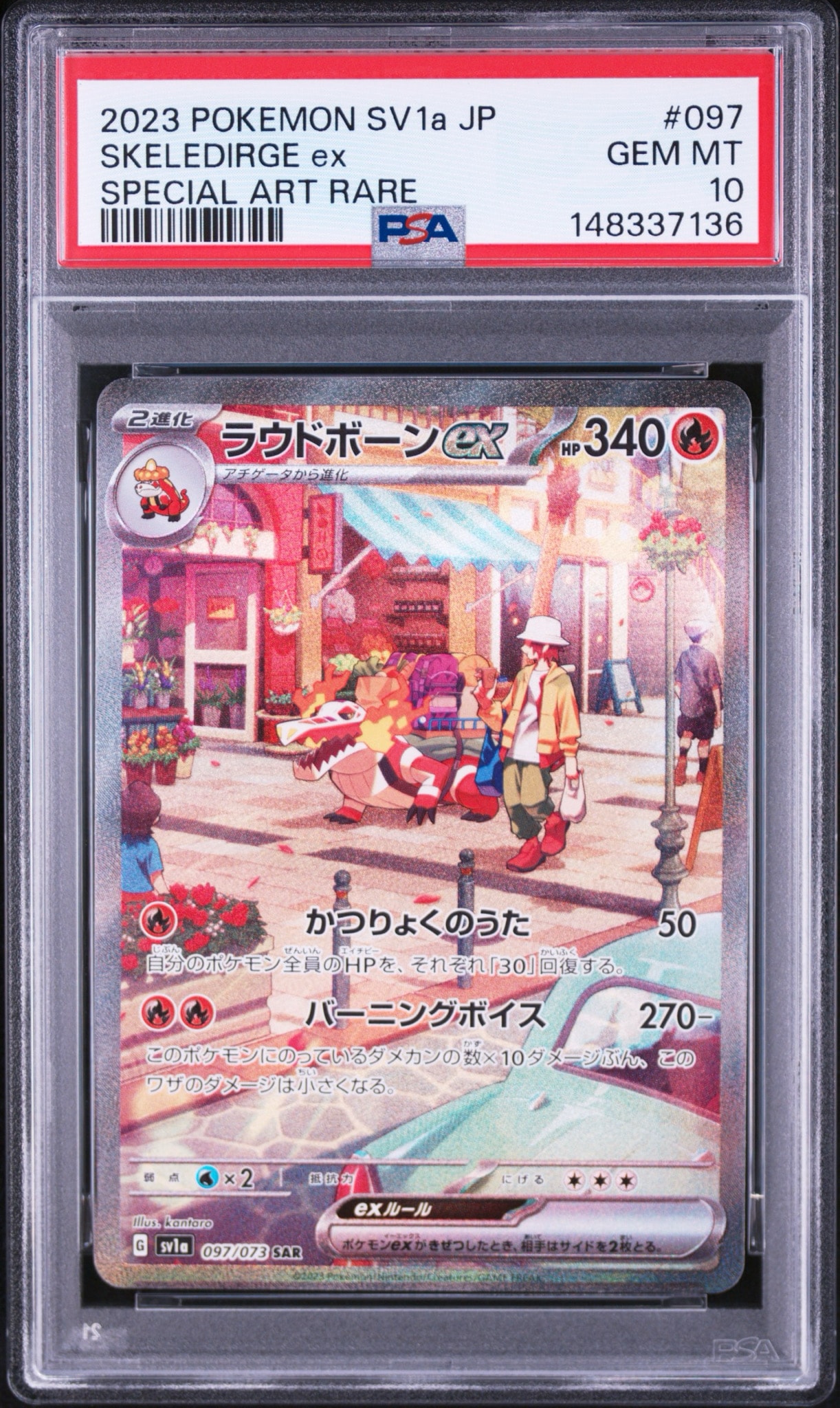 ラウドボーンex SAR[SV1a 097/073](スカーレット＆バイオレット 拡張