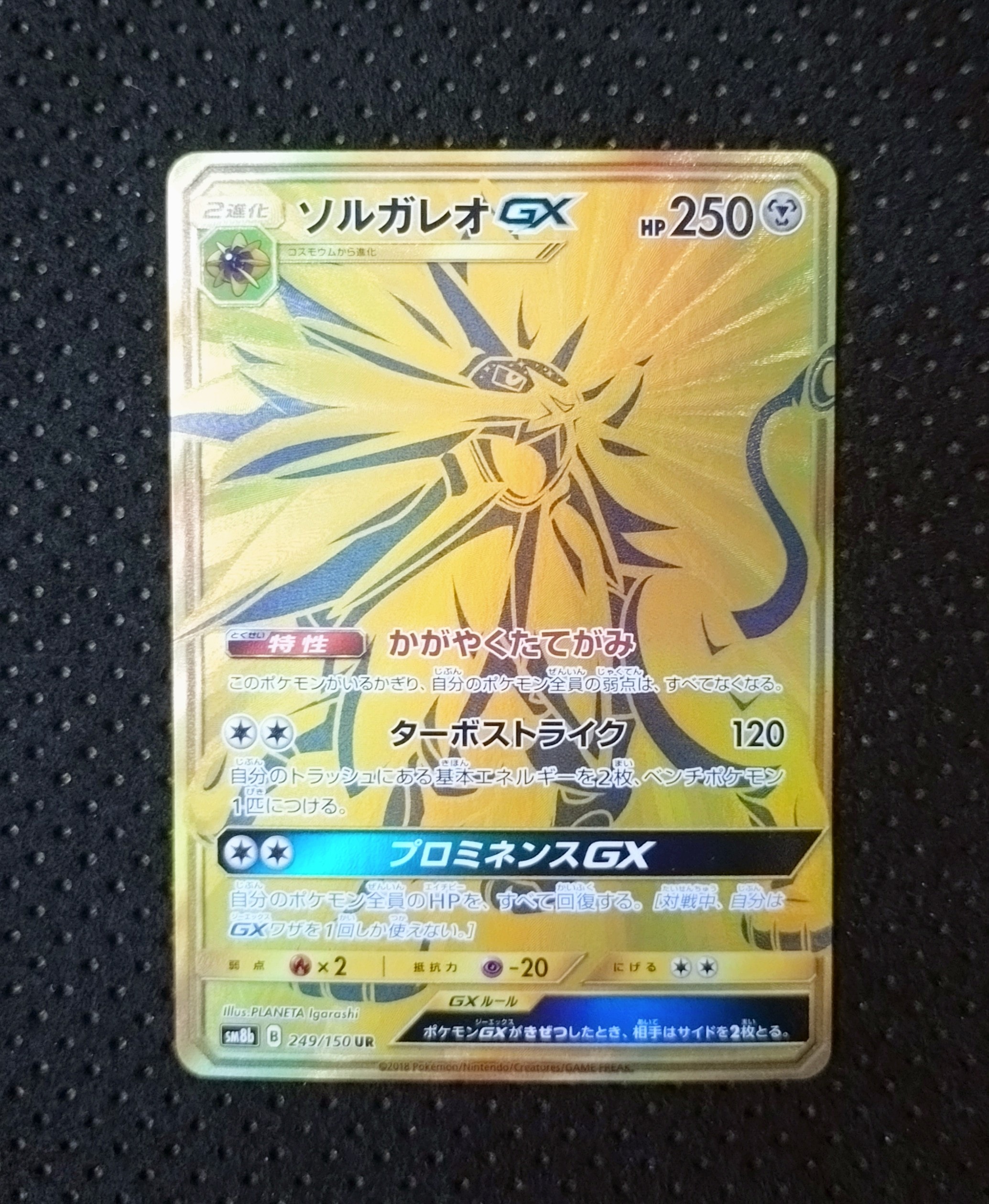 状態B】ソルガレオGX UR[SM8b 249/150](ハイクラスパック「GXウルトラ