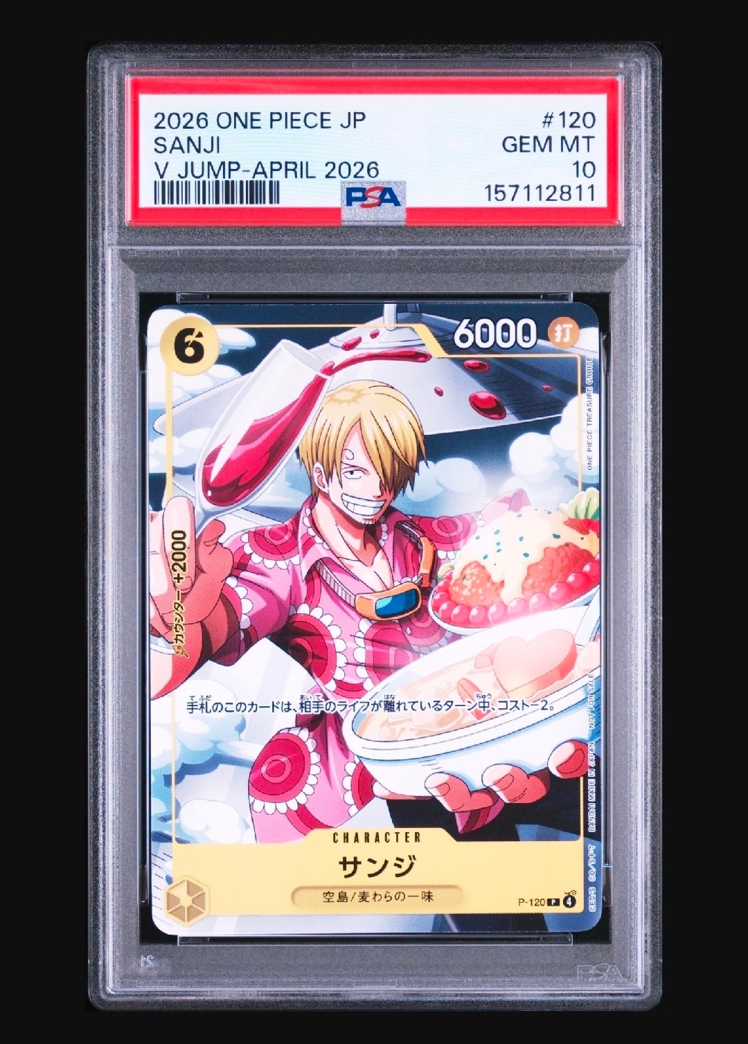 サンジ P [P-120](プロモーションカード「Vジャンプ2026年4月特大号付録」)