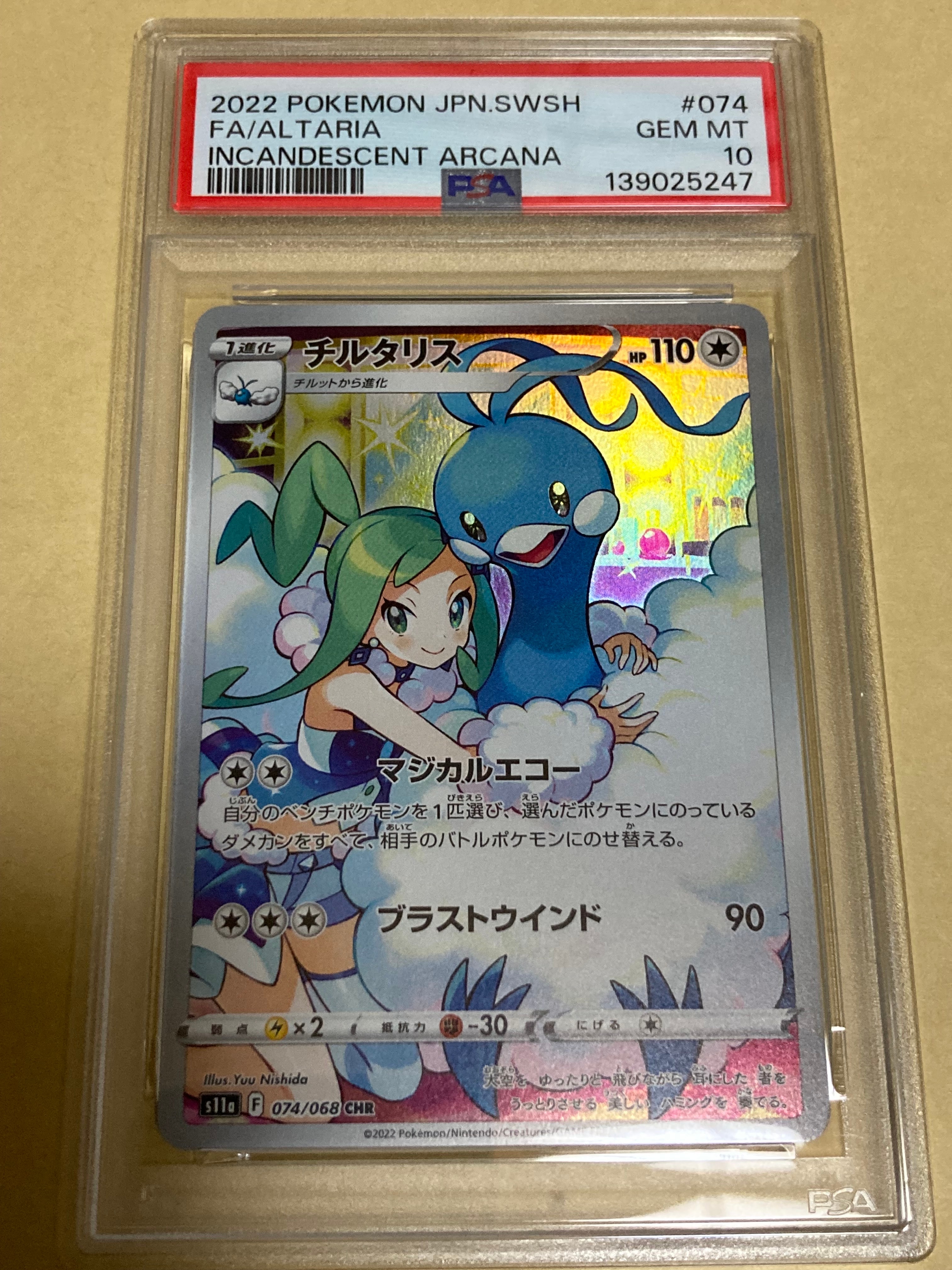 チルタリス CHR [s11a 074/068](強化拡張パック『白熱のアルカナ』)