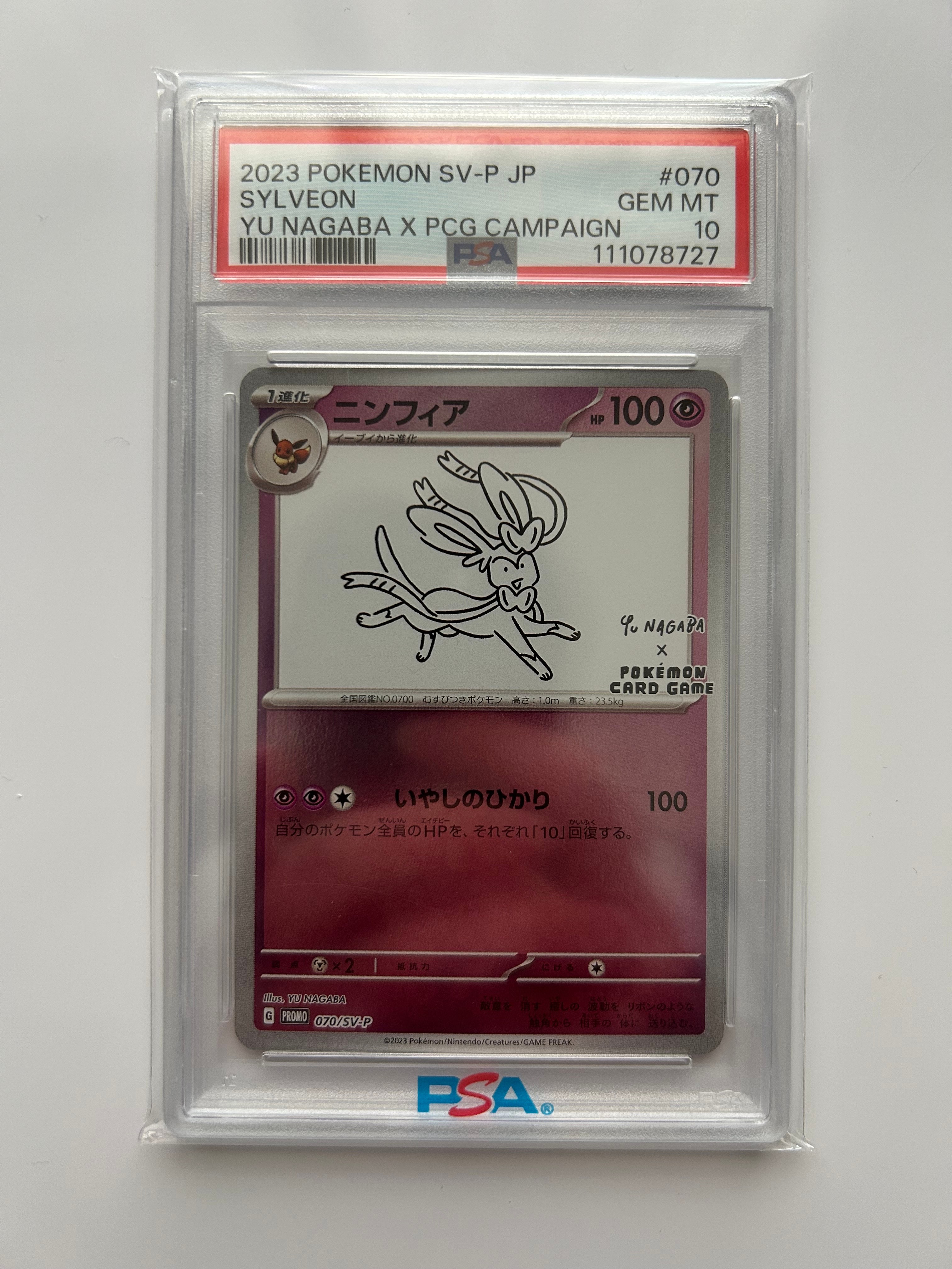 ニンフィア: プロモ [SV-P 070](「YU NAGABA×ポケモンカードゲーム」プロモーションカード「SV-P」)