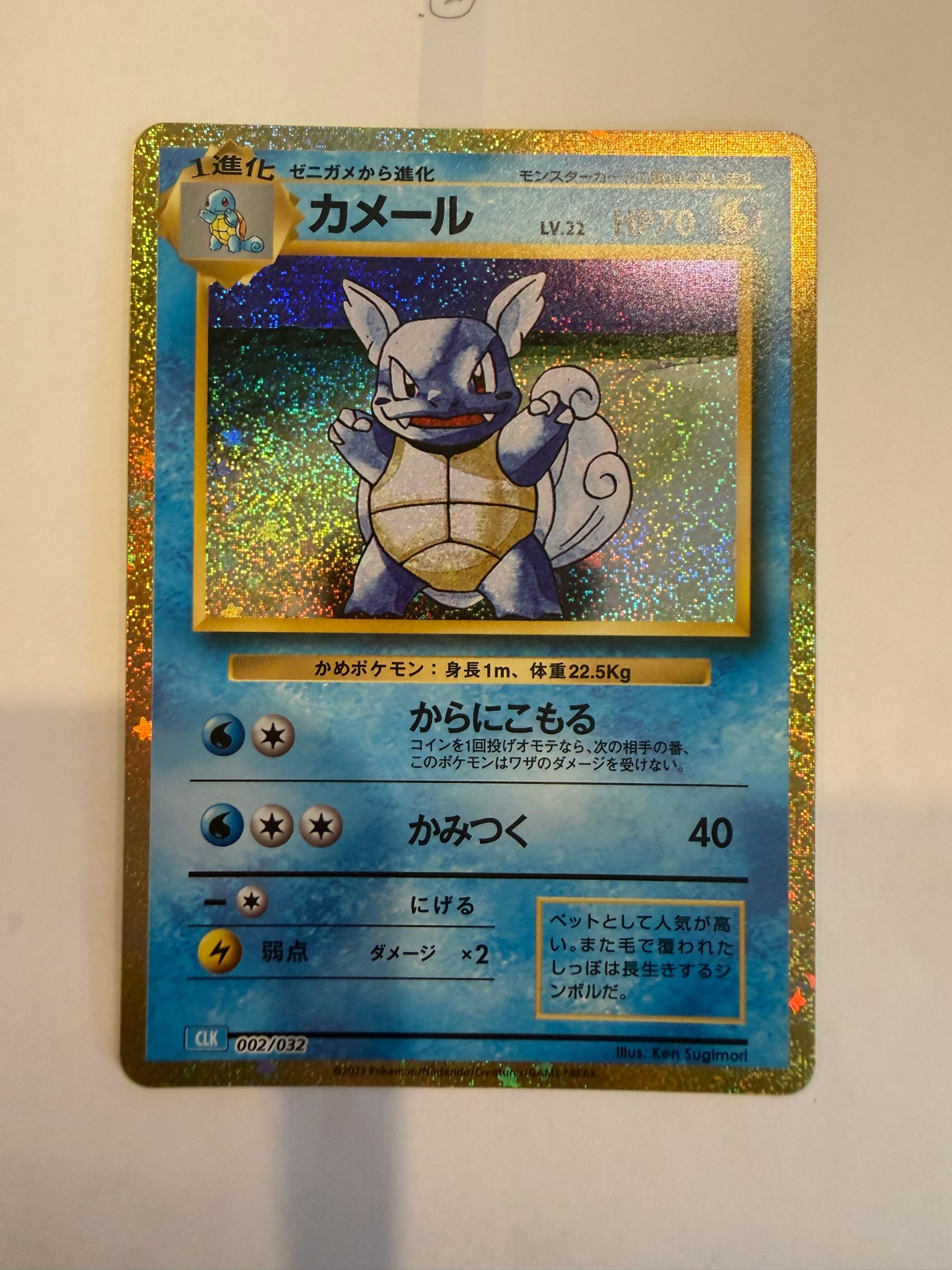 カメール [CLK 002/032](ポケモンカードゲーム Classic)