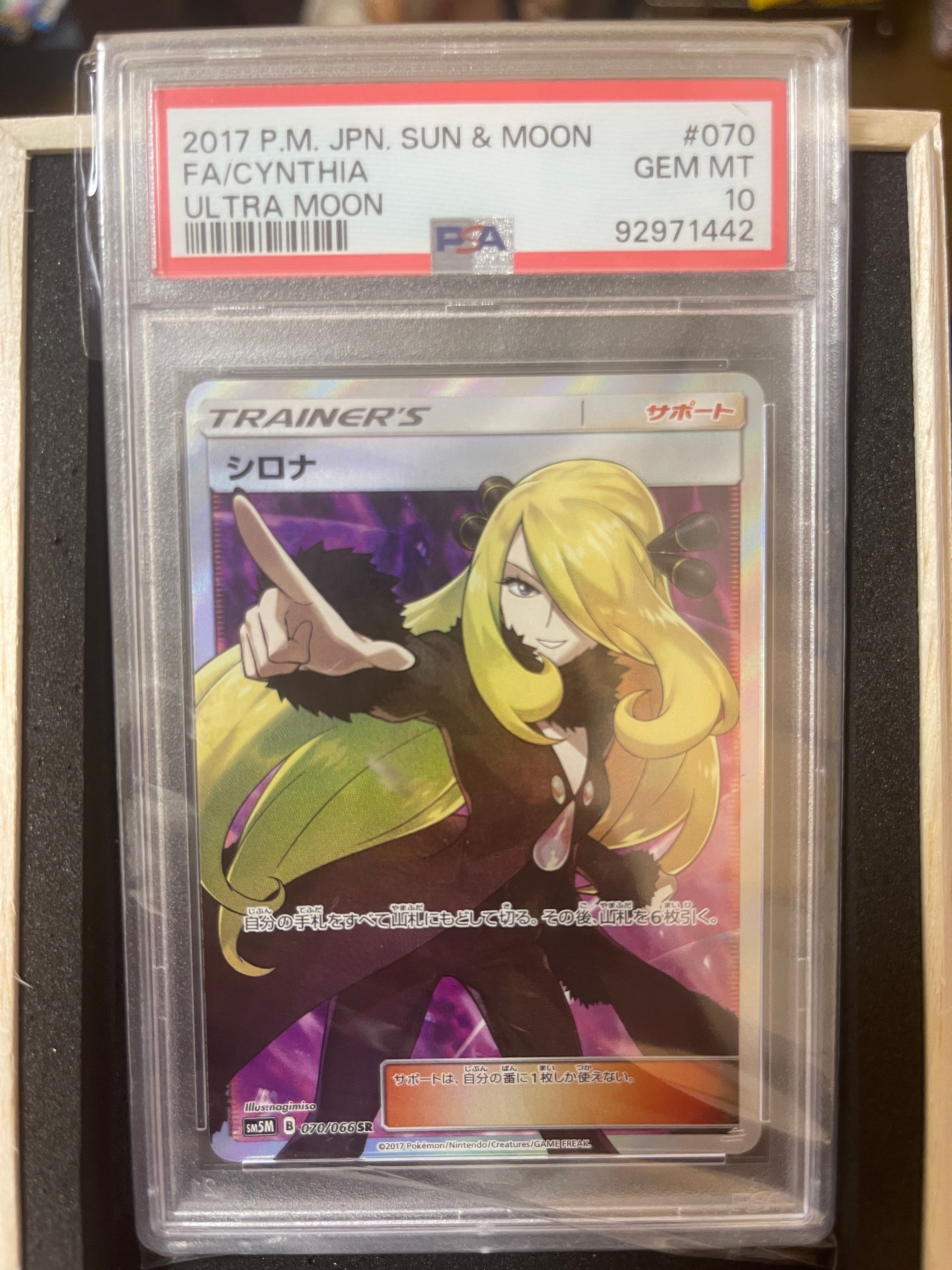 シロナ SR[SM5M 070/066](拡張パック「ウルトラムーン」)