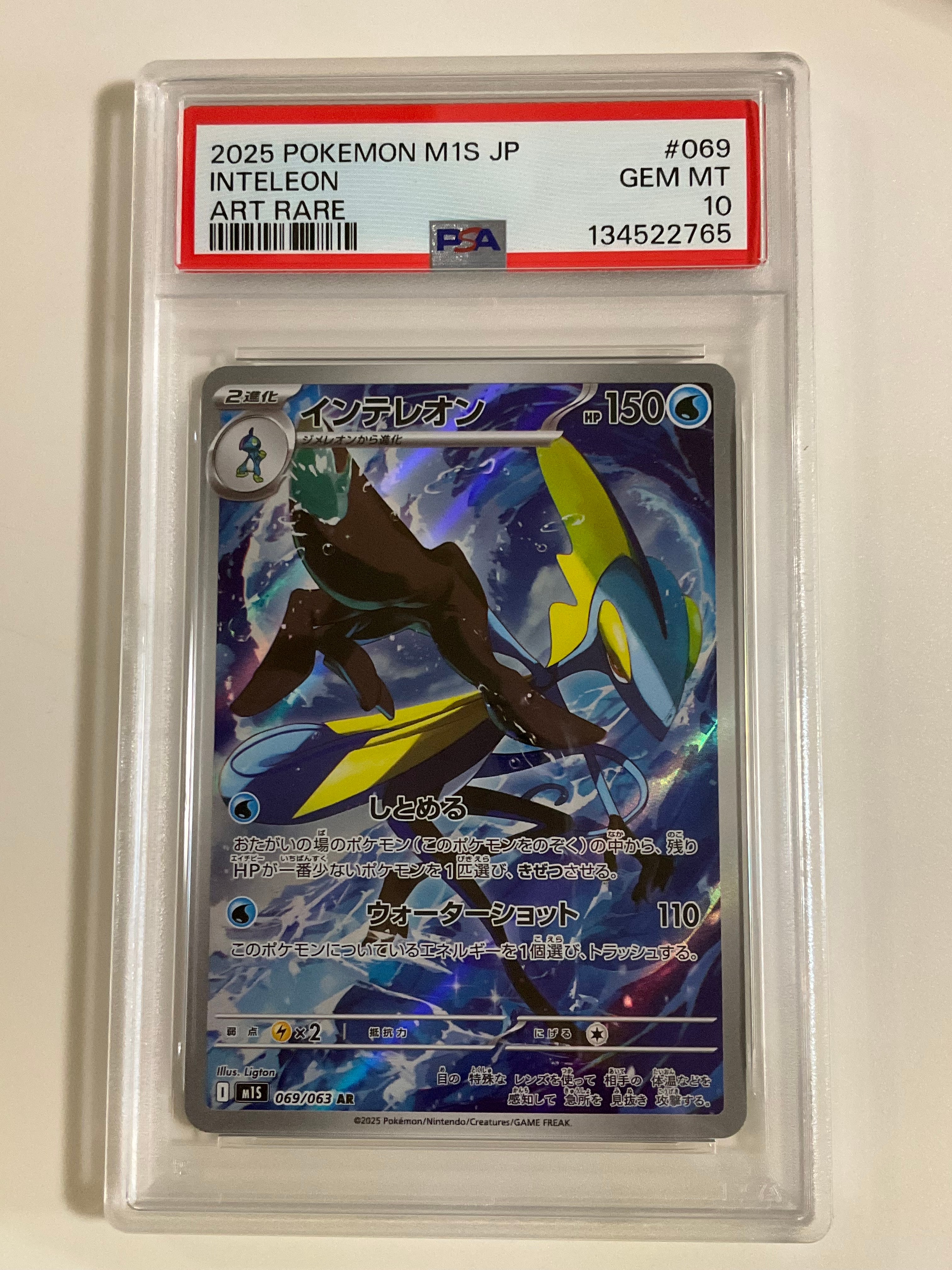 インテレオン AR [M1S 069/063](拡張パック「メガシンフォニア」)の