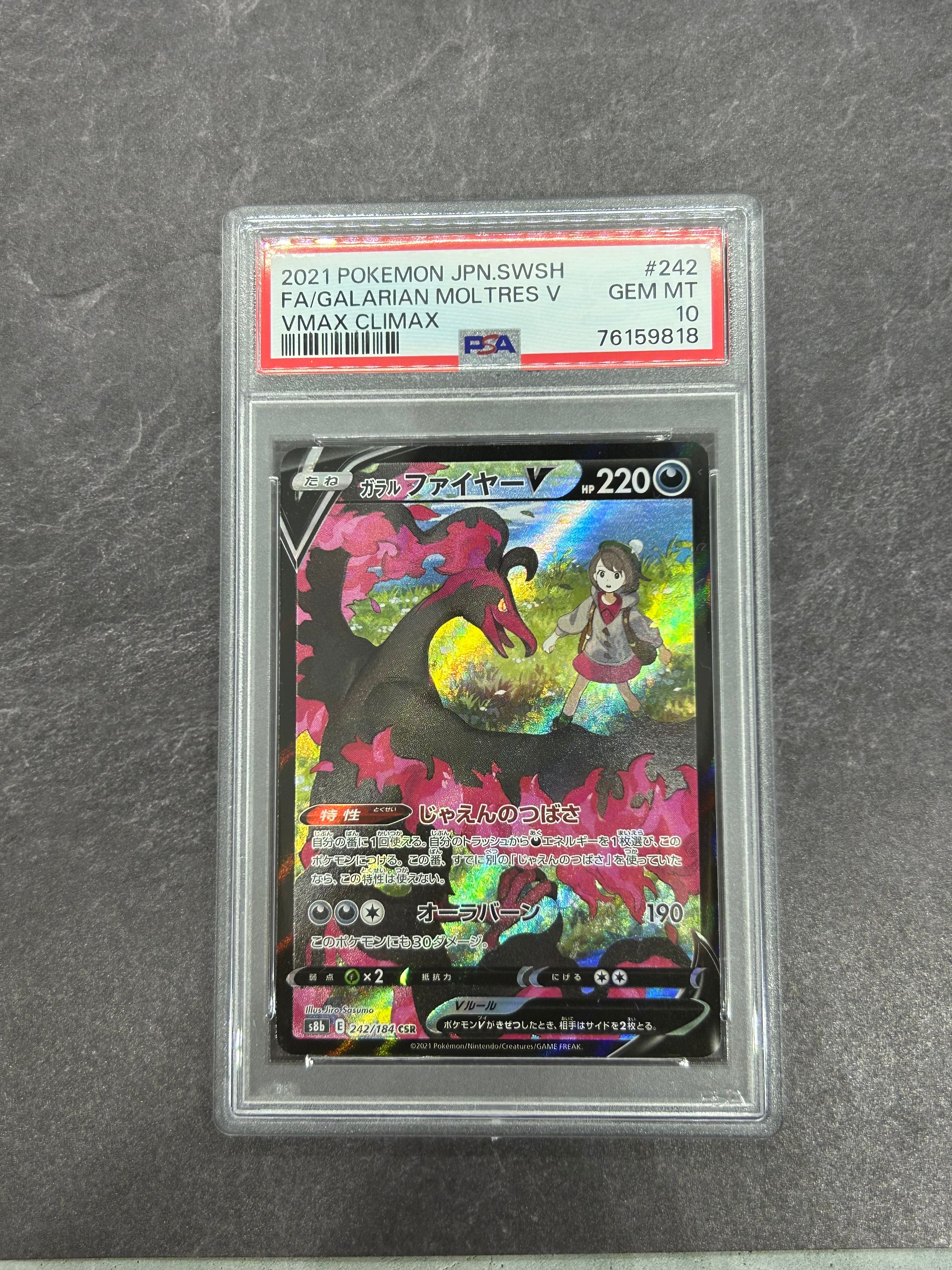 ガラルファイヤーV CSR[S8b 242/184](ハイクラスパック「VMAXクライマックス」)